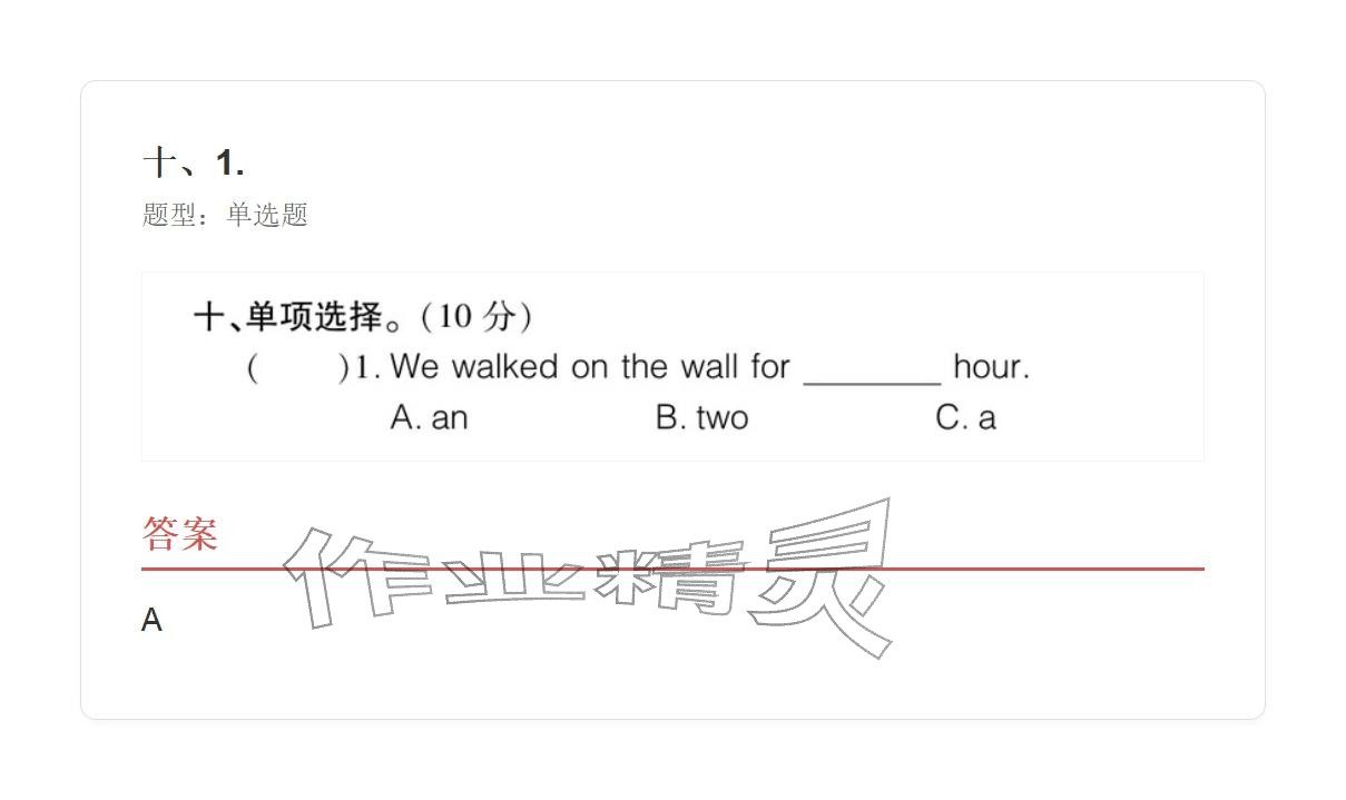 2025年学业水平评价五年级英语上册外研版&nbsp;参考答案第133页