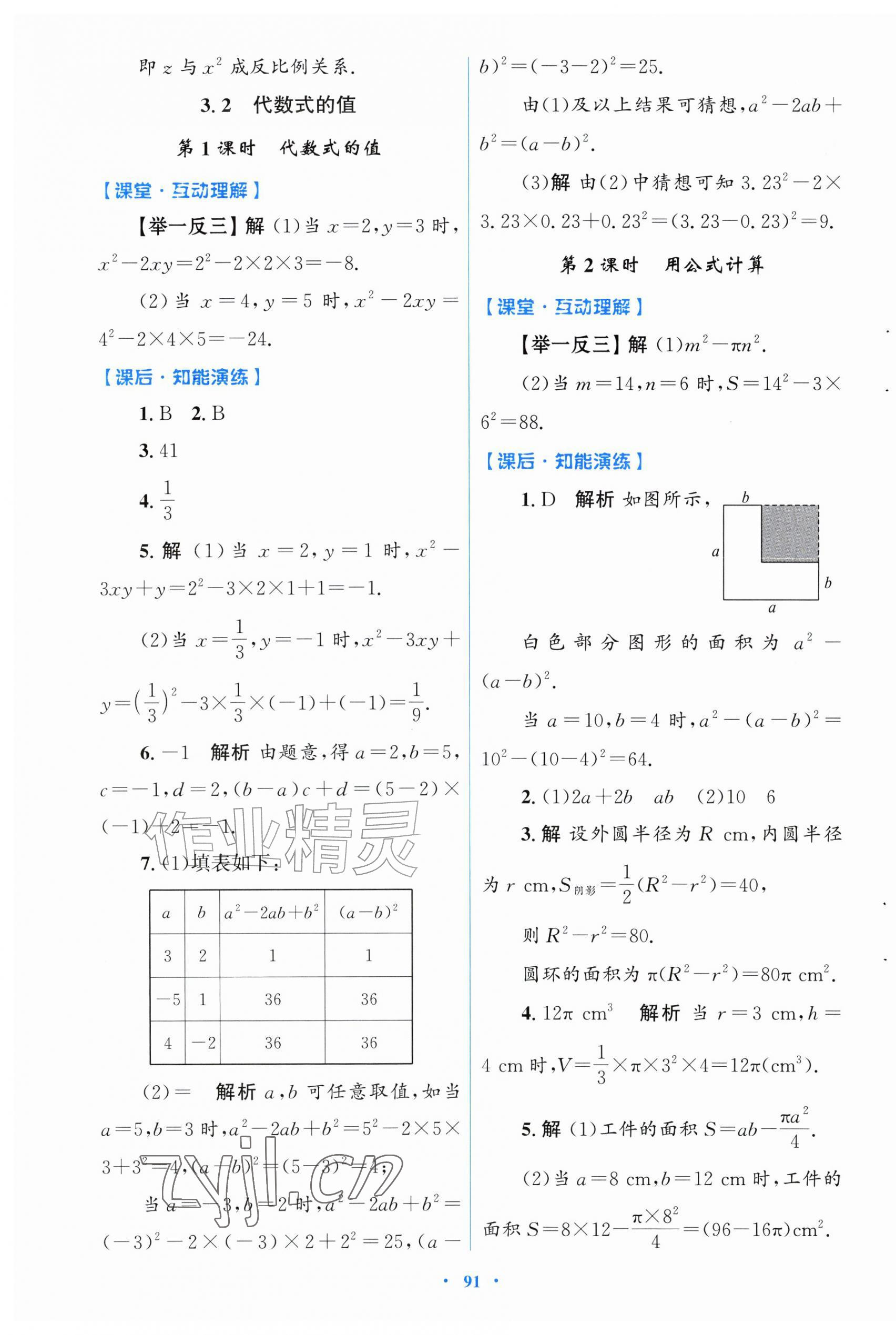 2026年同步测控优化设计七年级数学上册人教版福建专版&nbsp;第11页