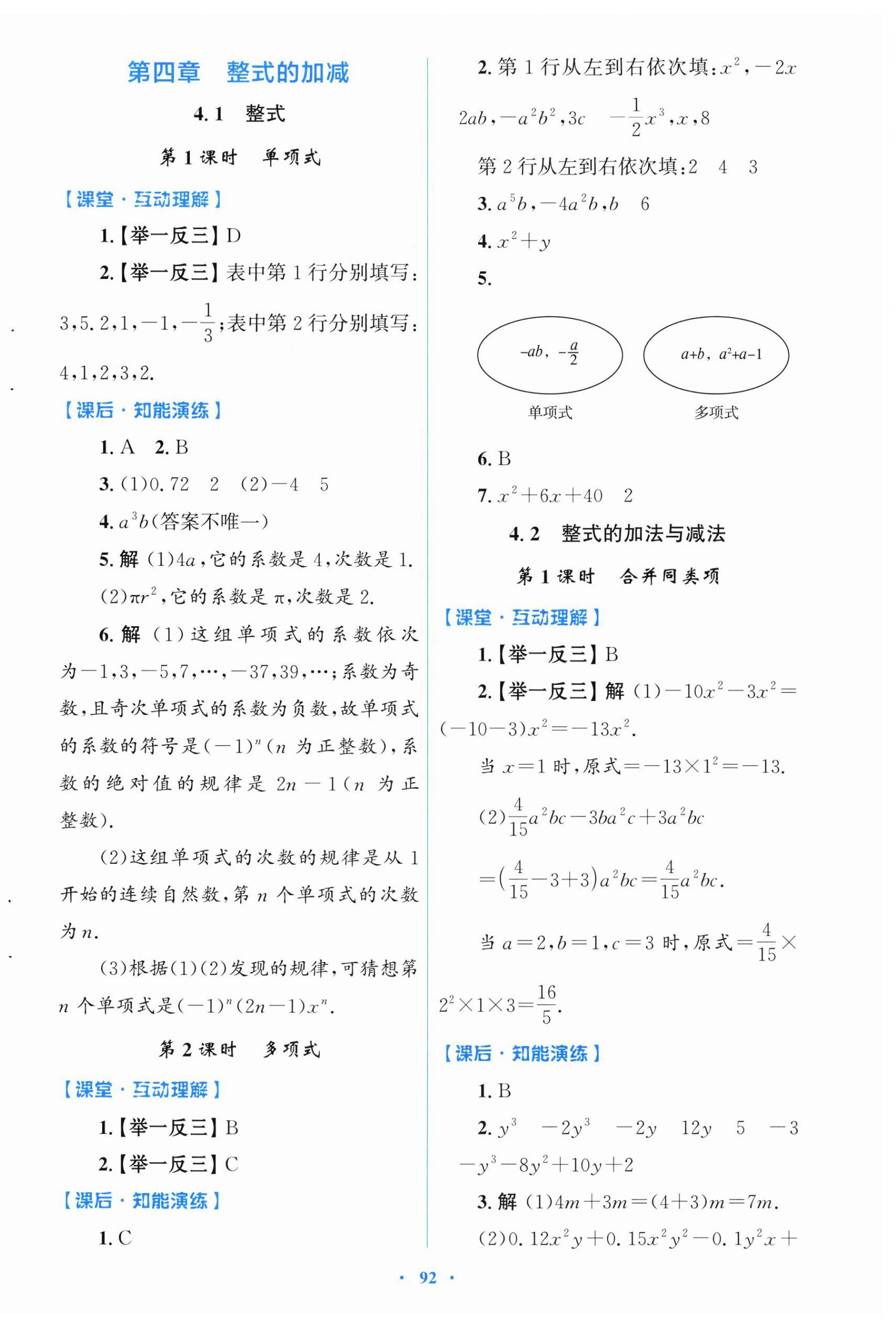 2026年同步测控优化设计七年级数学上册人教版福建专版&nbsp;第12页