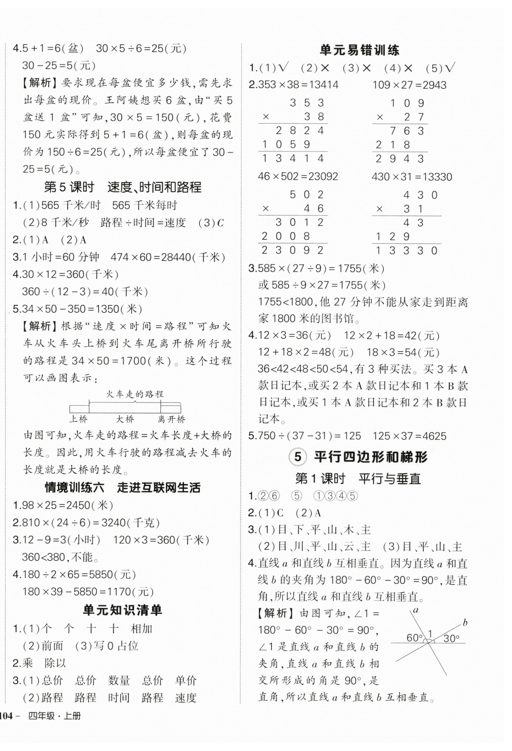 2025年状元成才路创优作业100分四年级数学上册人教版湖北专版&nbsp;参考答案第8页