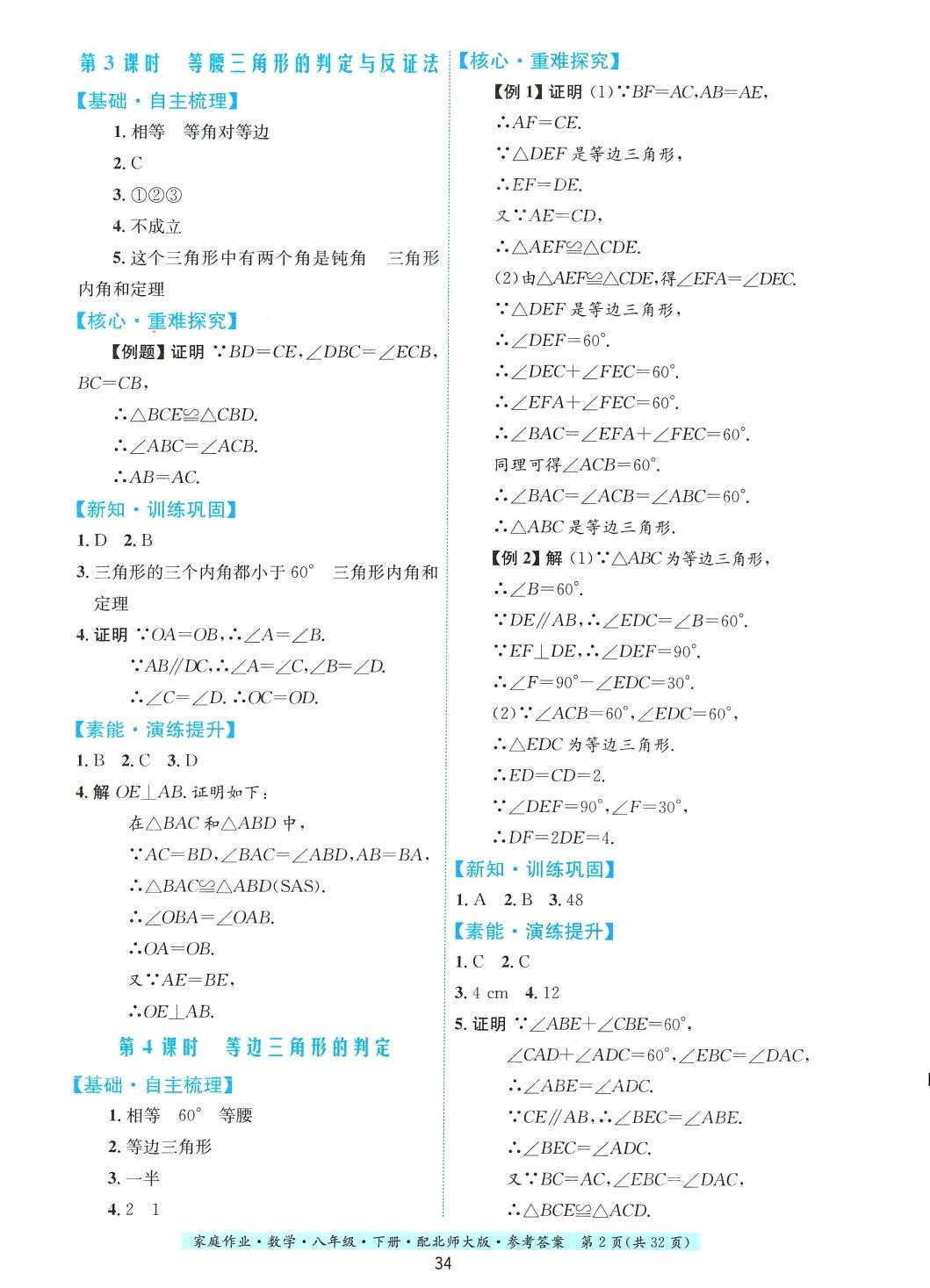 2024年家庭作业八年级数学下册北师大版&nbsp;第2页