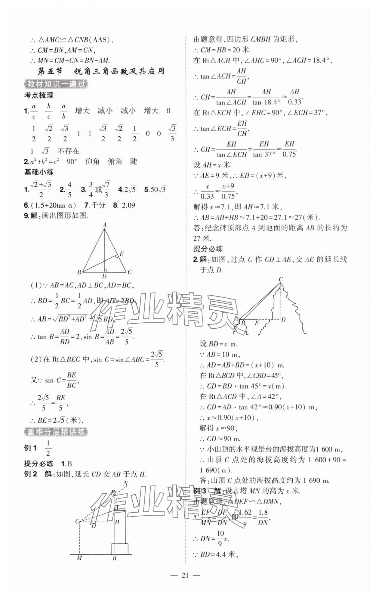 2025年河南中考命题非常解读数学中考&nbsp;第21页