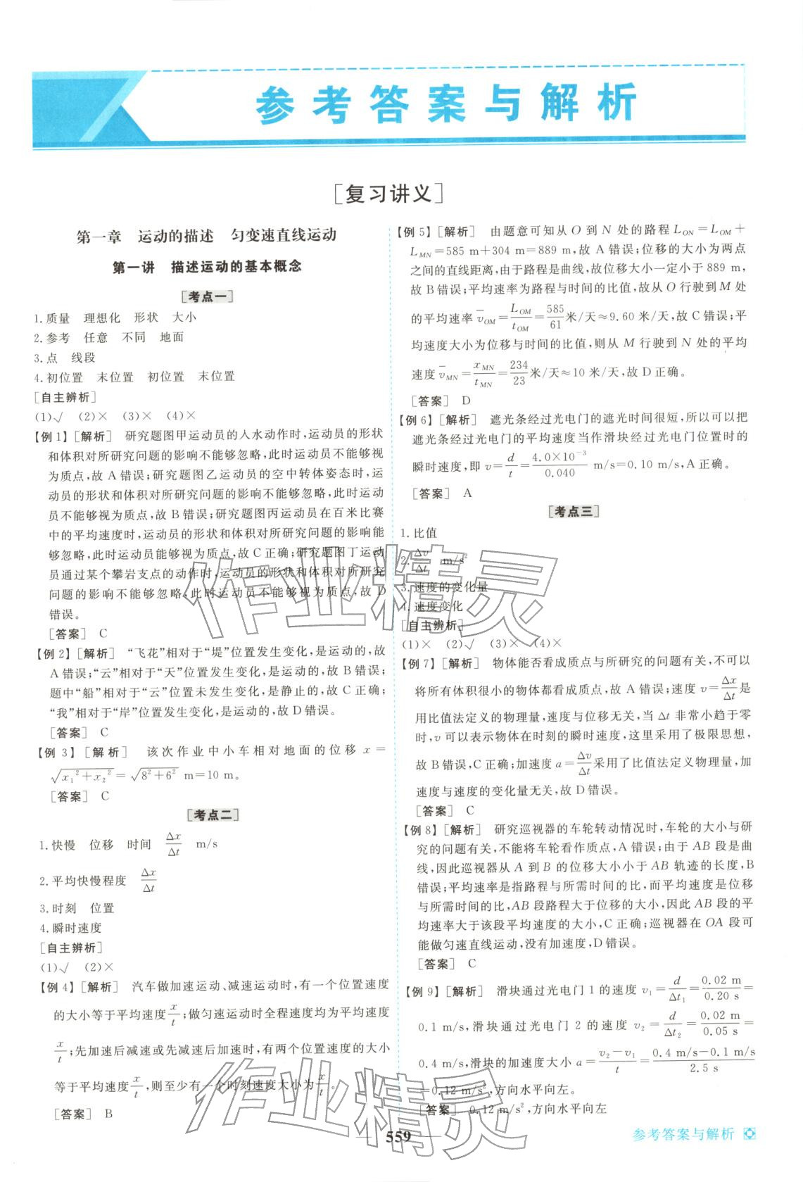 2026年龙江名师高考一轮全程总复习高中物理全一册通用版&nbsp;第1页