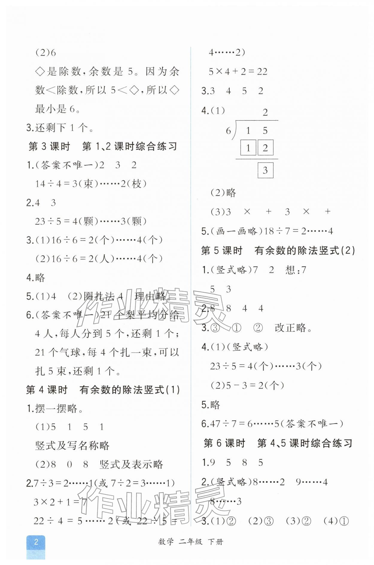 2026年人教金学典同步解析与测评二年级数学下册人教版重庆专版&nbsp;第2页