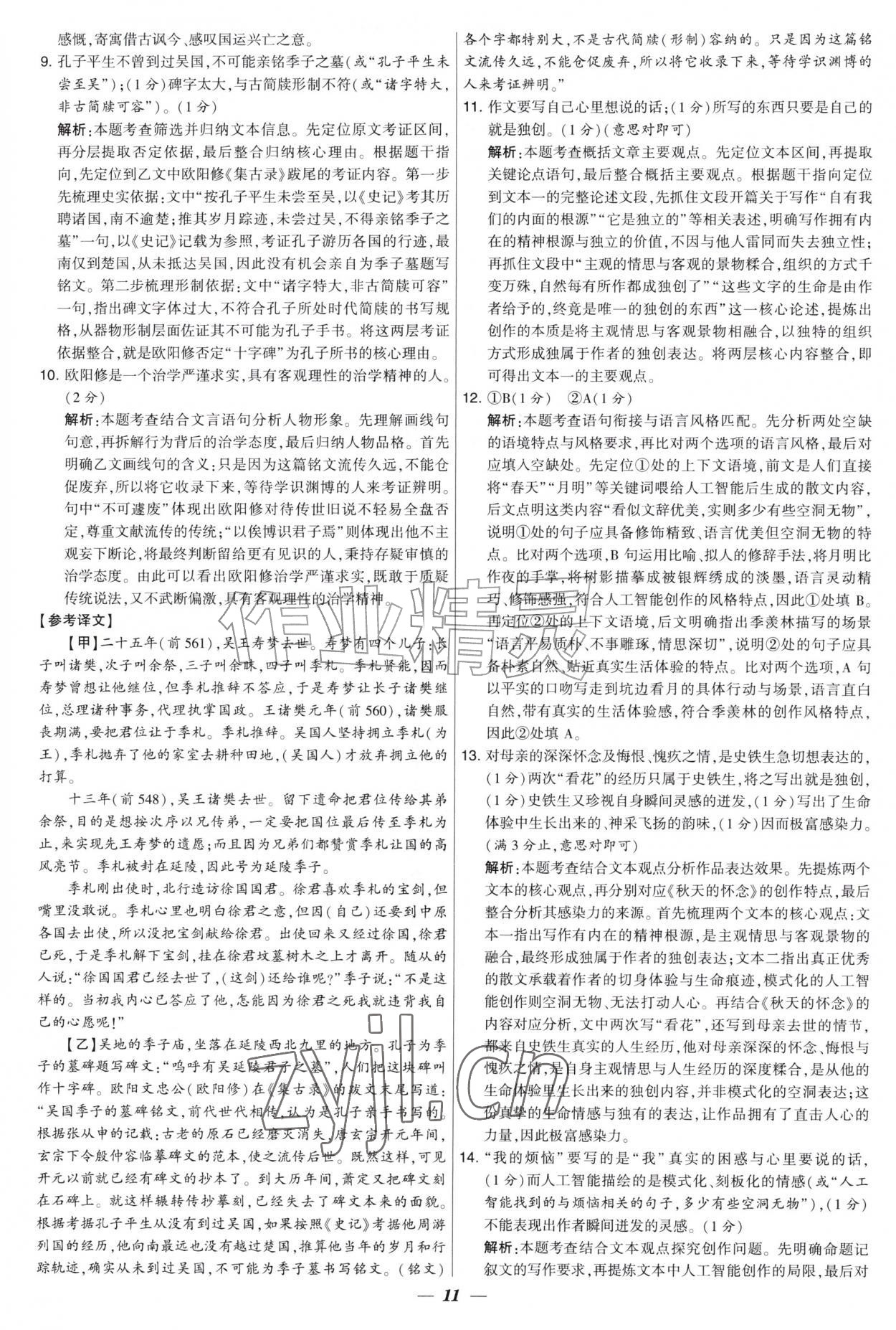 2027年锁定中考江苏十三大市中考试卷汇编语文&nbsp;第11页