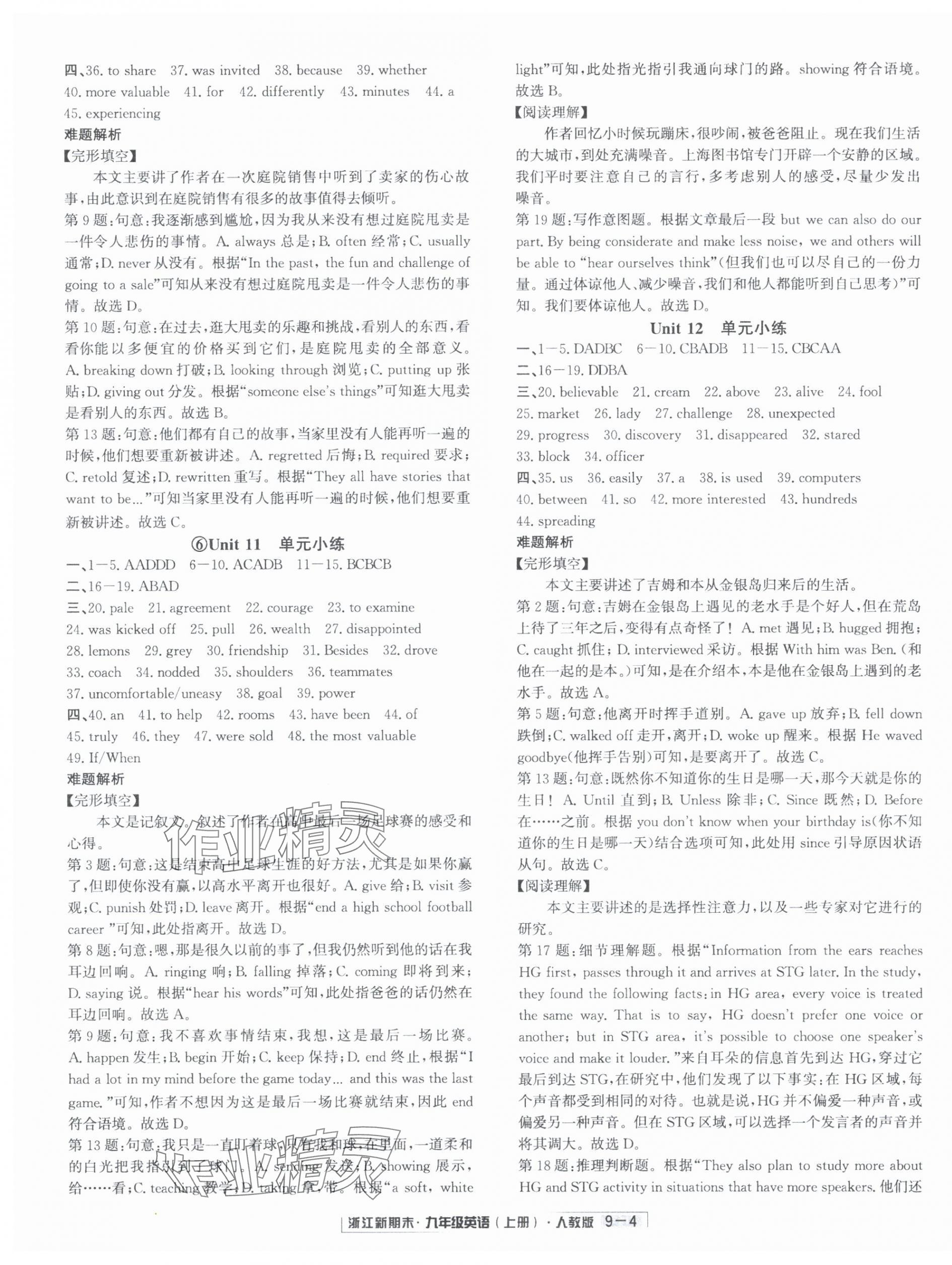 2024年浙江新期末九年级英语上册人教版&nbsp;第4页
