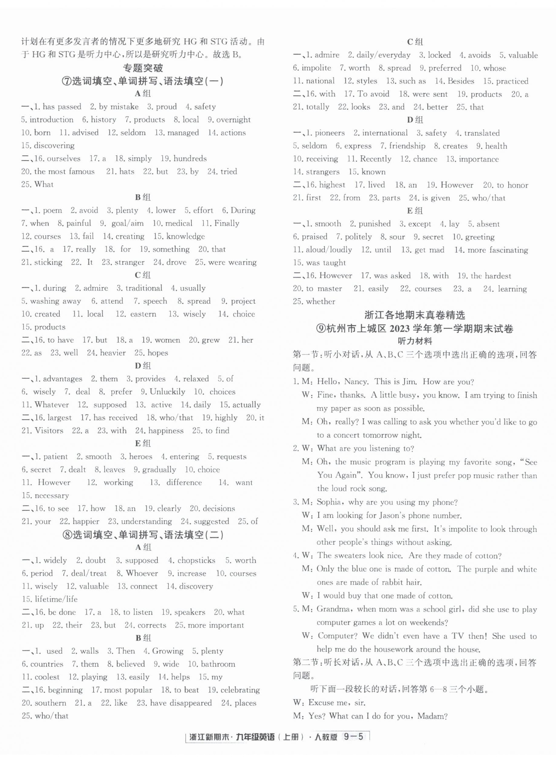 2024年浙江新期末九年级英语上册人教版&nbsp;第5页
