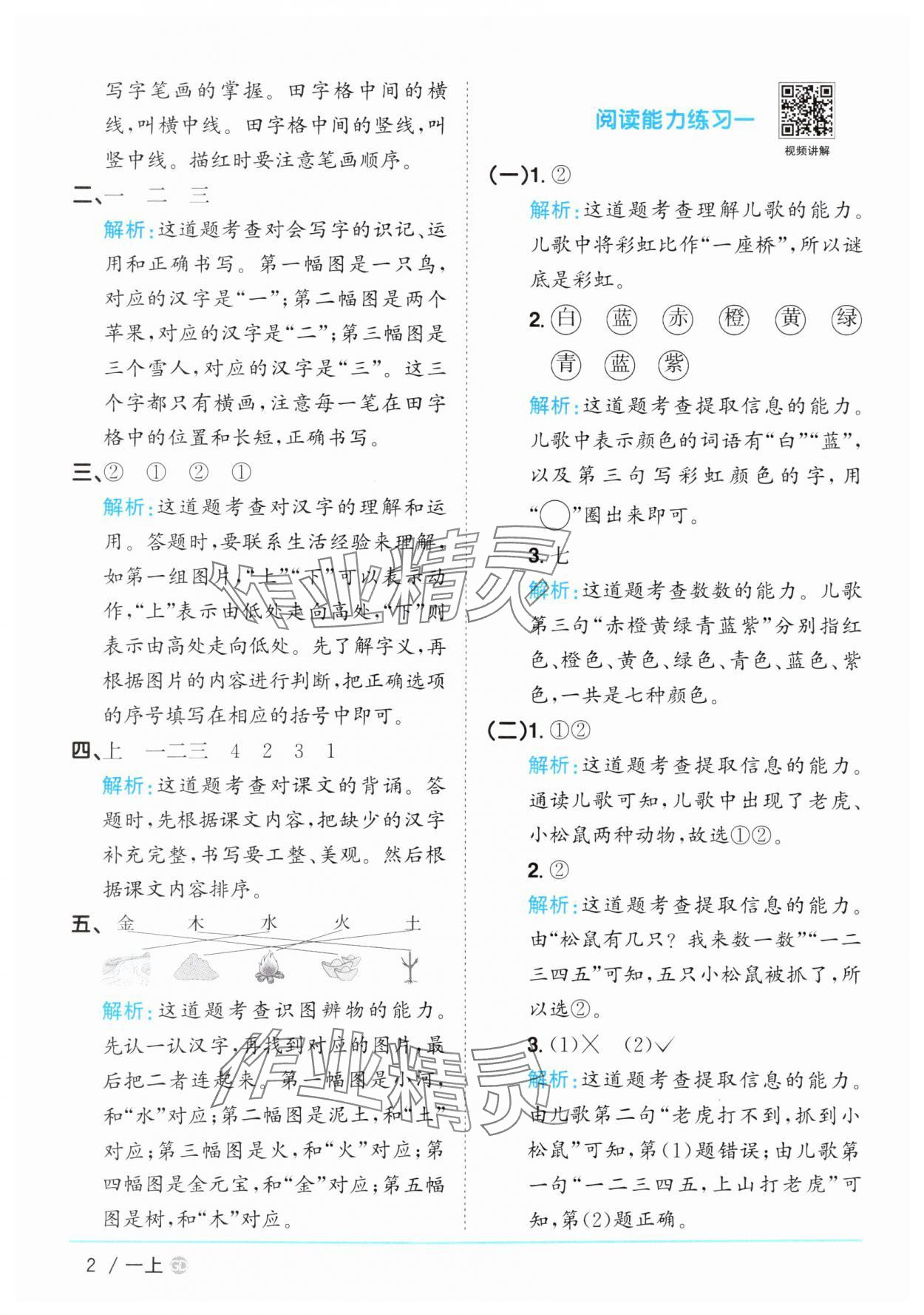 2025年阳光同学课时优化作业一年级语文上册人教版广东专版&nbsp;第2页