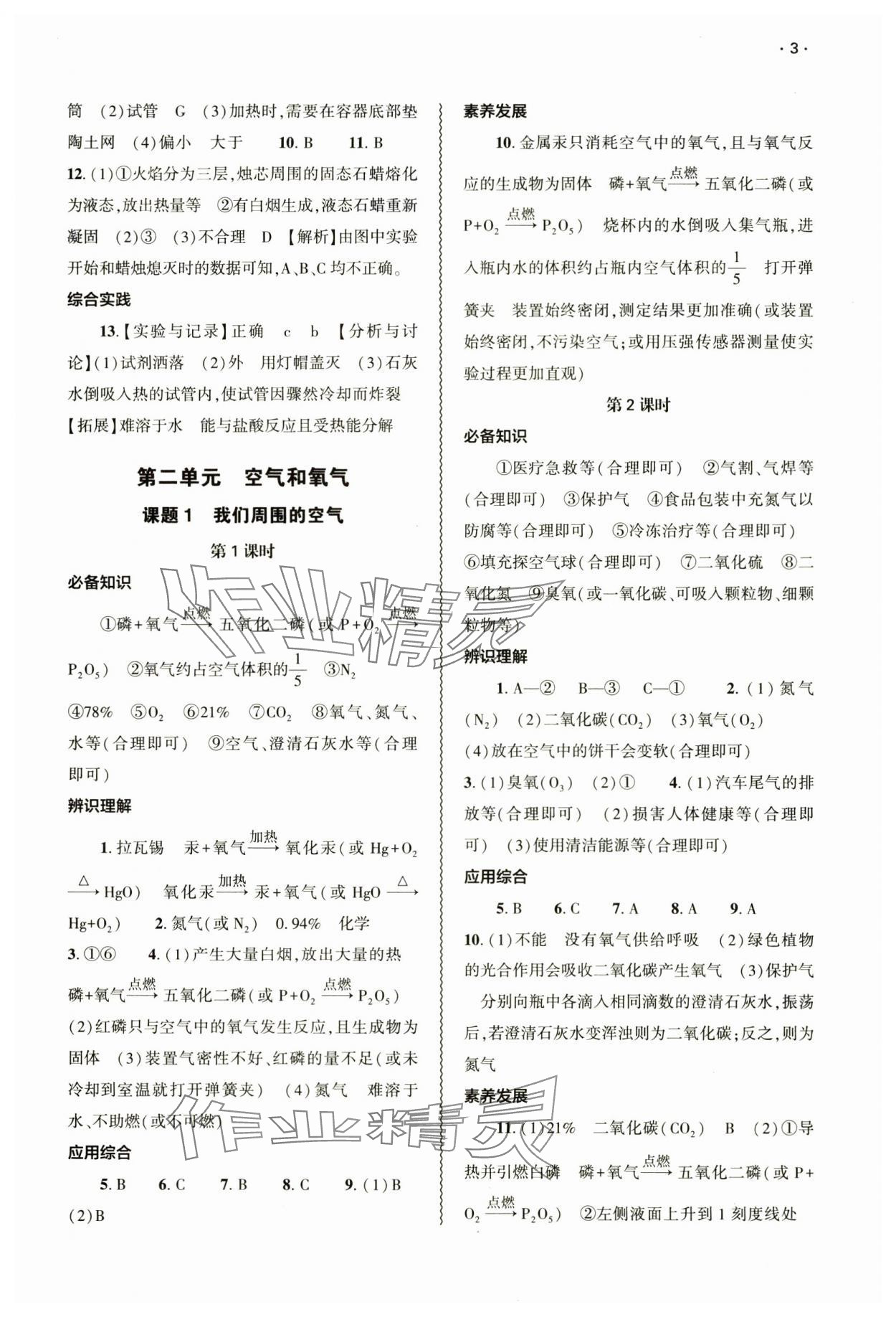 2024年基础训练大象出版社九年级化学全一册人教版&nbsp;参考答案第3页