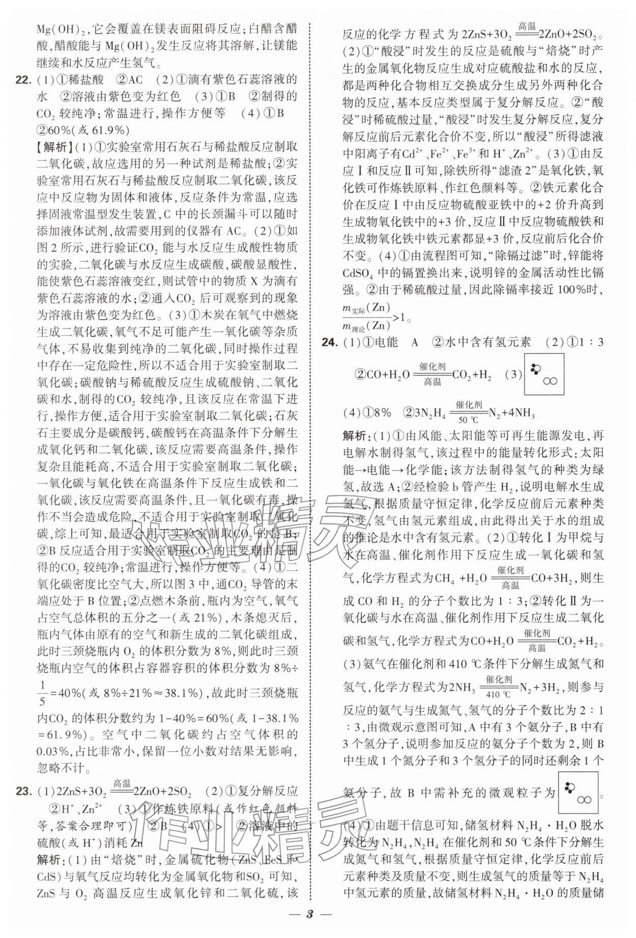 2026年锁定中考江苏十三大市中考试卷汇编化学&nbsp;第3页