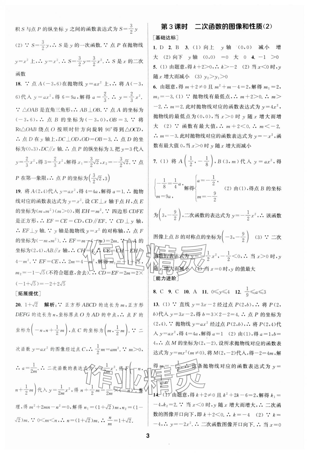2024年金钥匙提优训练课课练九年级数学下册苏科版&nbsp;参考答案第2页