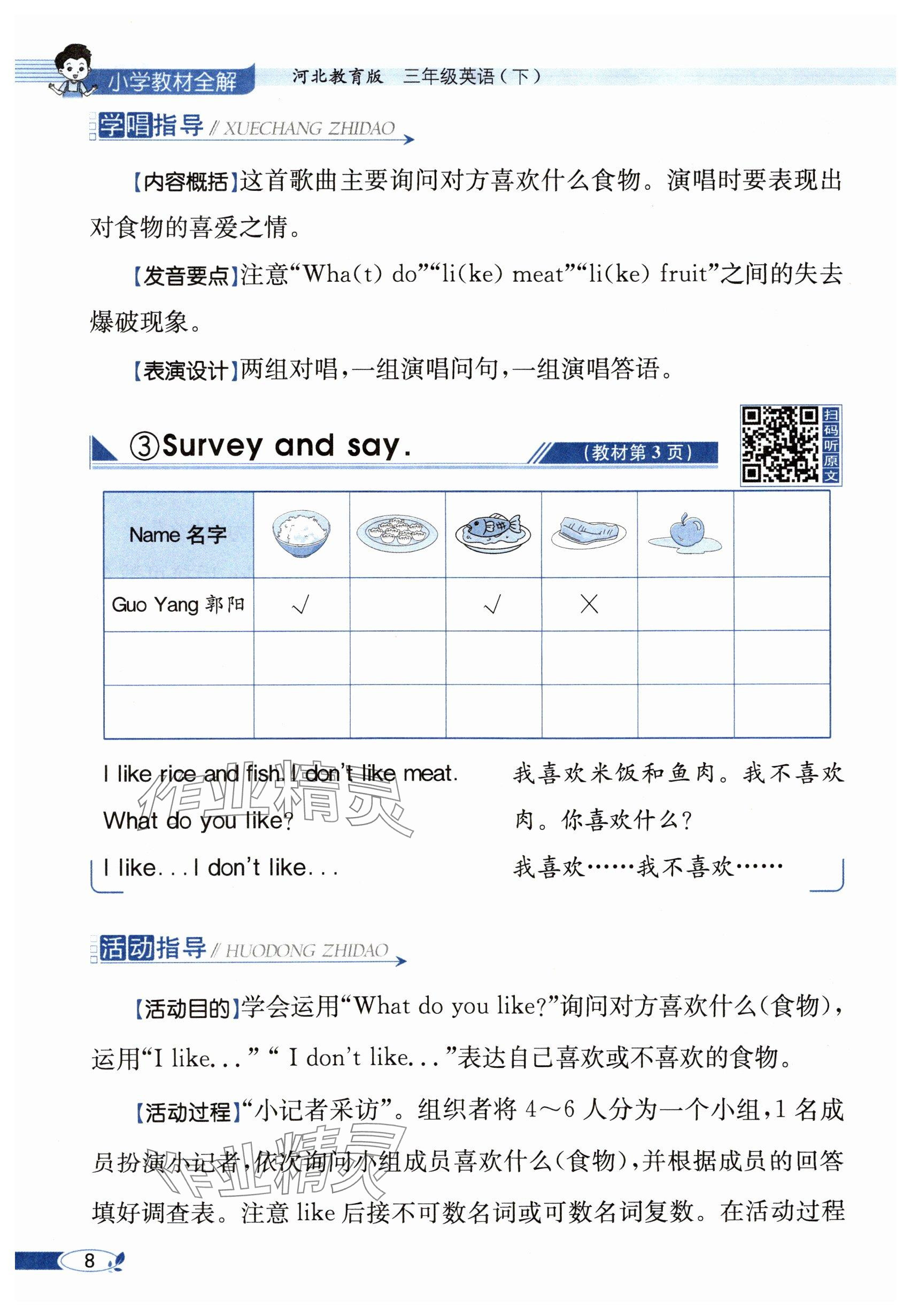 2025年教材课本三年级英语下册冀教版&nbsp;参考答案第8页