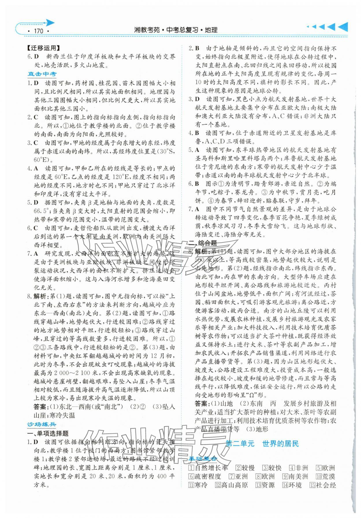 2025年湘教考苑中考总复习地理湘西版&nbsp;第2页