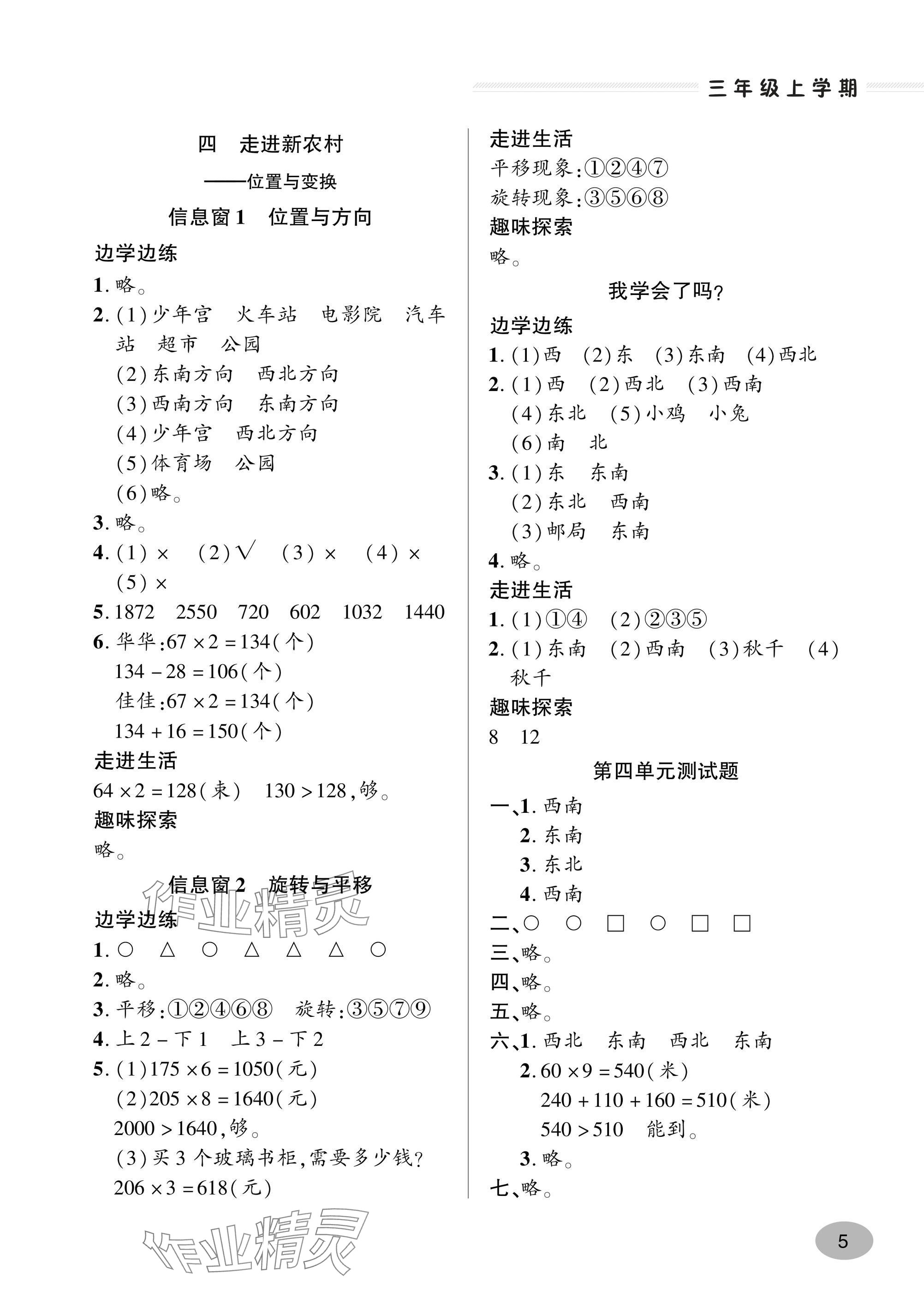 2024年精练课堂分层作业青岛出版社三年级数学上册青岛版&nbsp;参考答案第5页