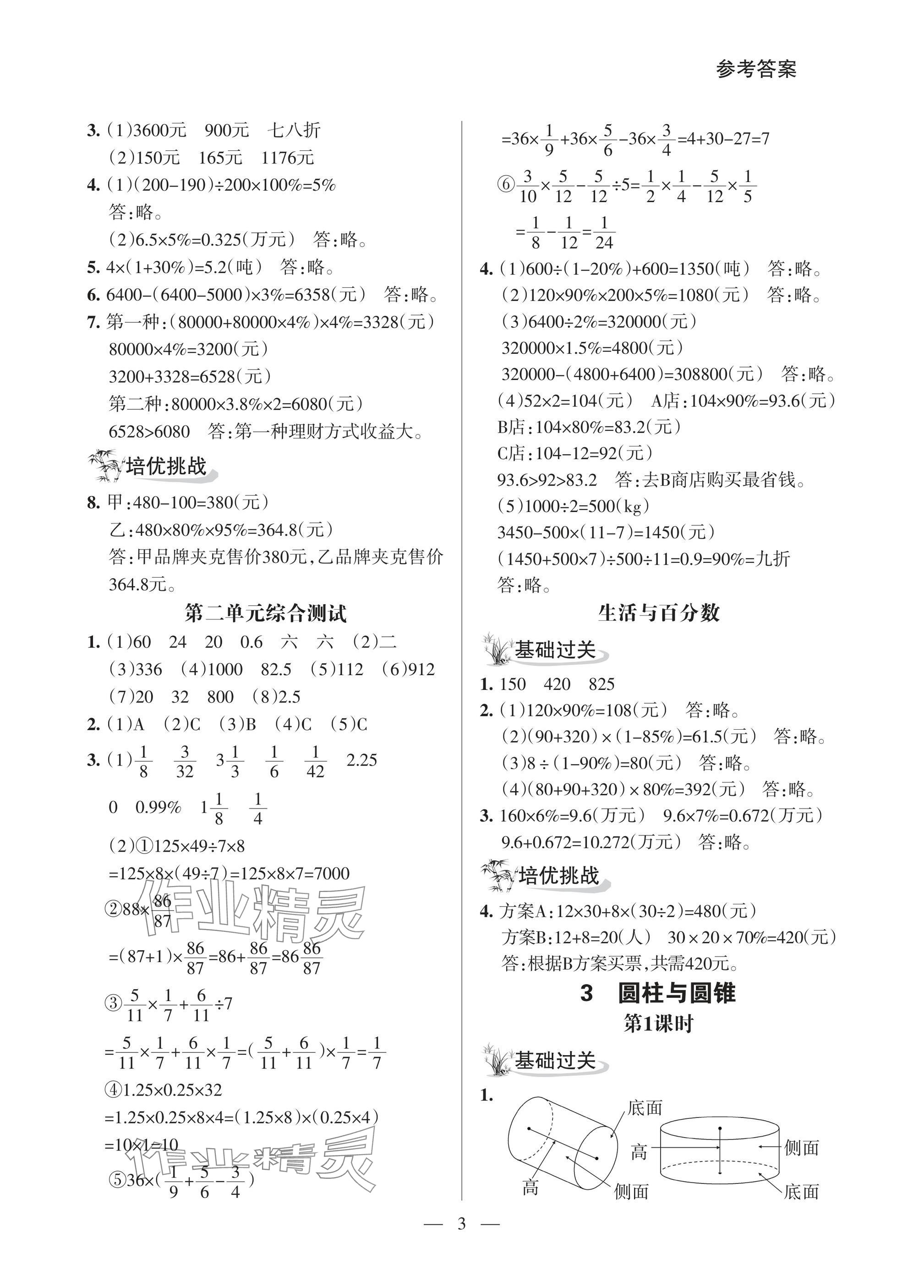 2025年配套练习与检测六年级数学下册人教版&nbsp;参考答案第3页