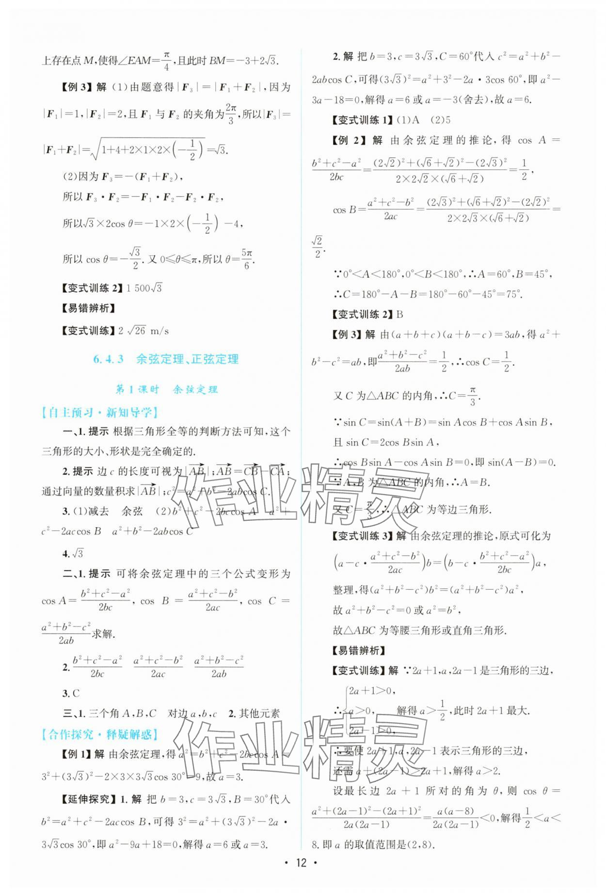 2025年高中同步测控优化设计高中数学必修第二册人教版A版&nbsp;参考答案第11页