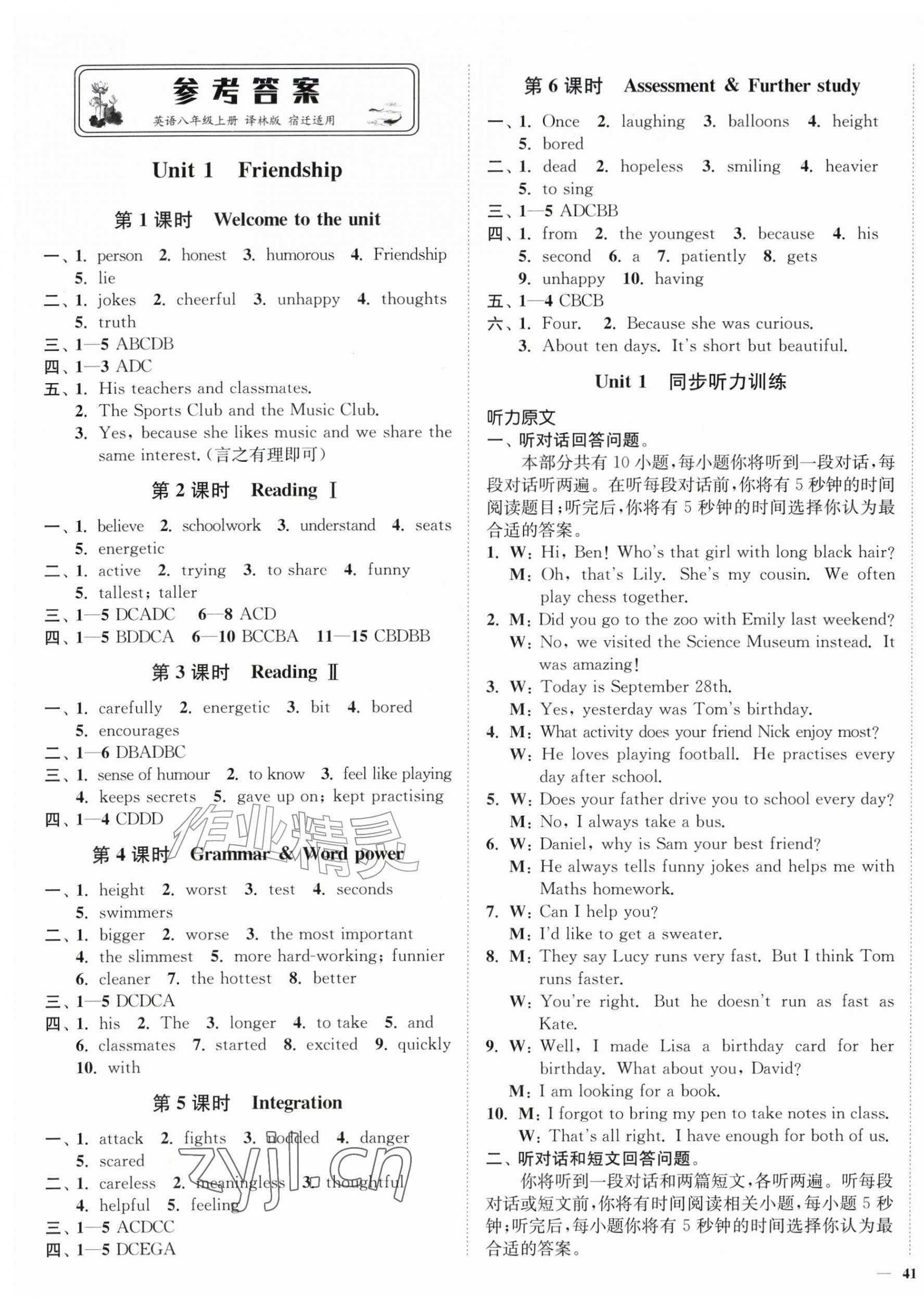 2026年南通小题课时作业本八年级英语上册译林版宿迁专版&nbsp;第1页