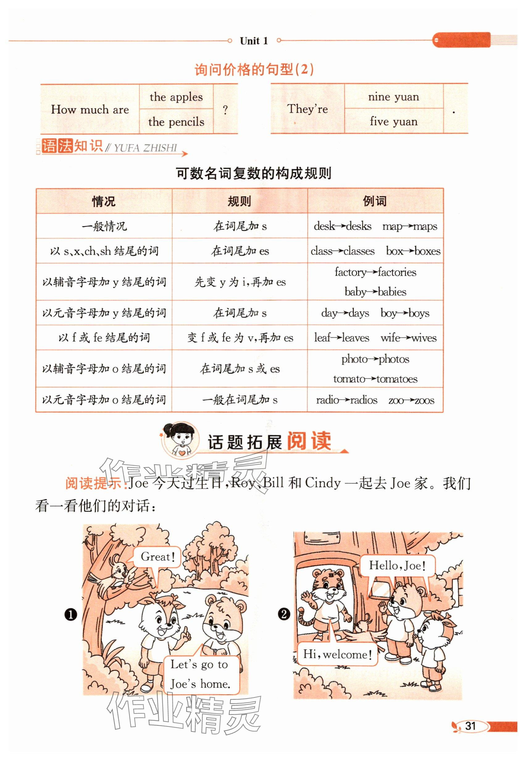 2025年教材课本三年级英语下册冀教版&nbsp;参考答案第31页