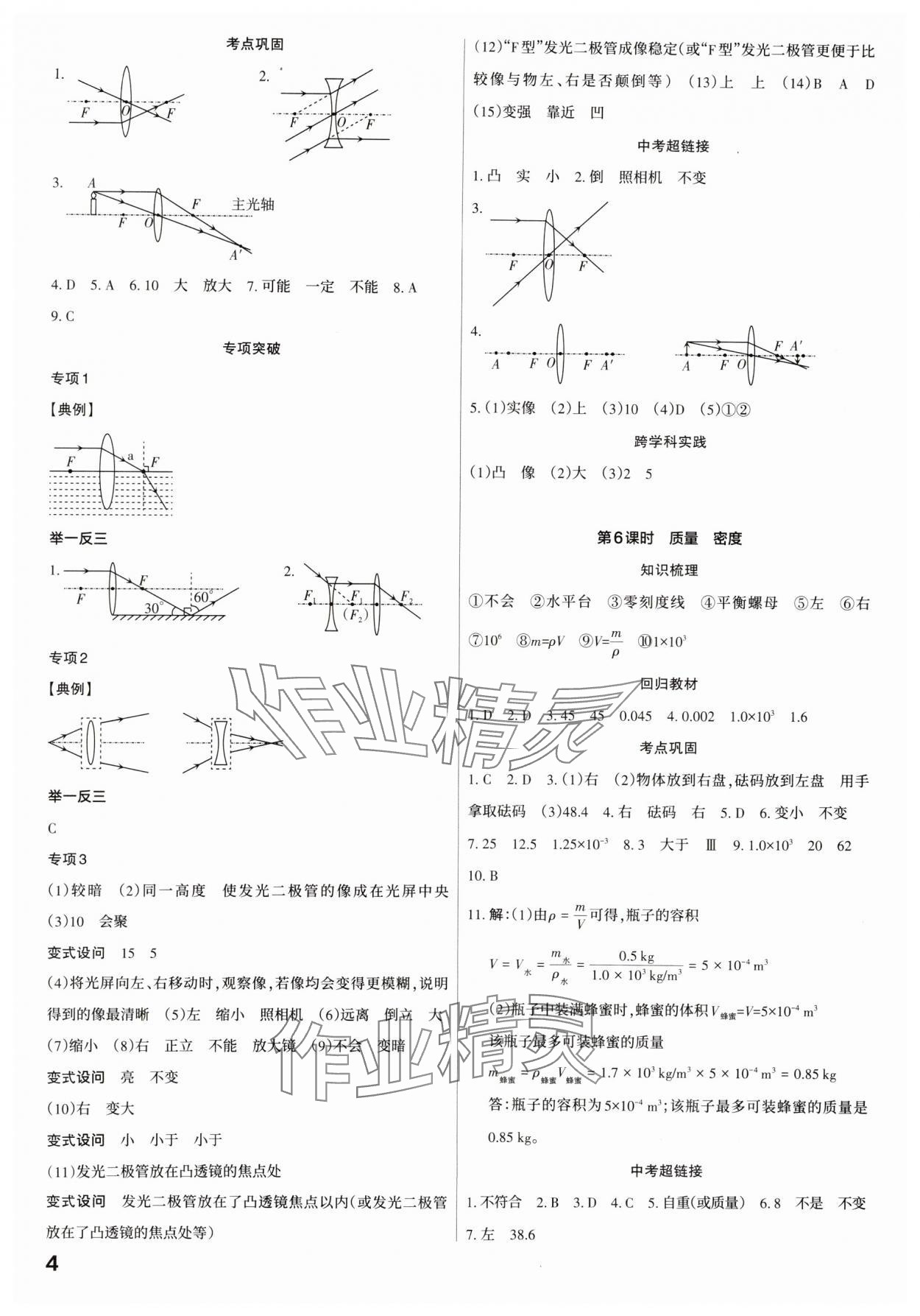2025年滚动迁移中考总复习物理广东专版&nbsp;第4页