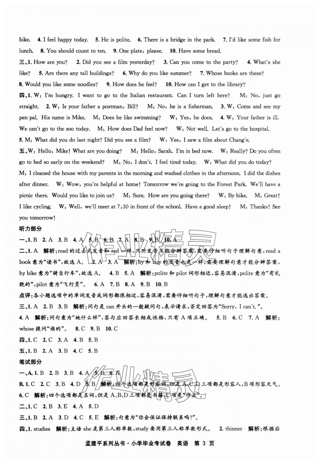 2025年孟建平小学毕业考试卷英语&nbsp;第3页
