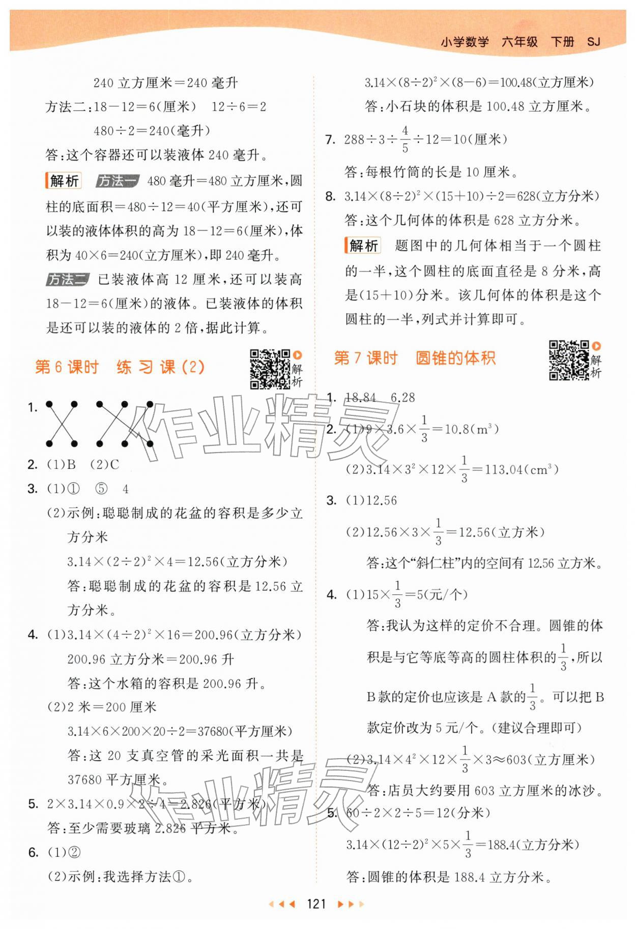 2026年53天天练六年级数学下册苏教版&nbsp;第5页