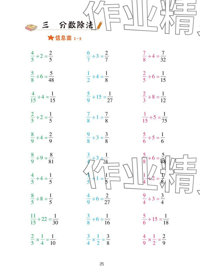 2024年口算天天练六年级数学上册青岛版&nbsp;参考答案第25页