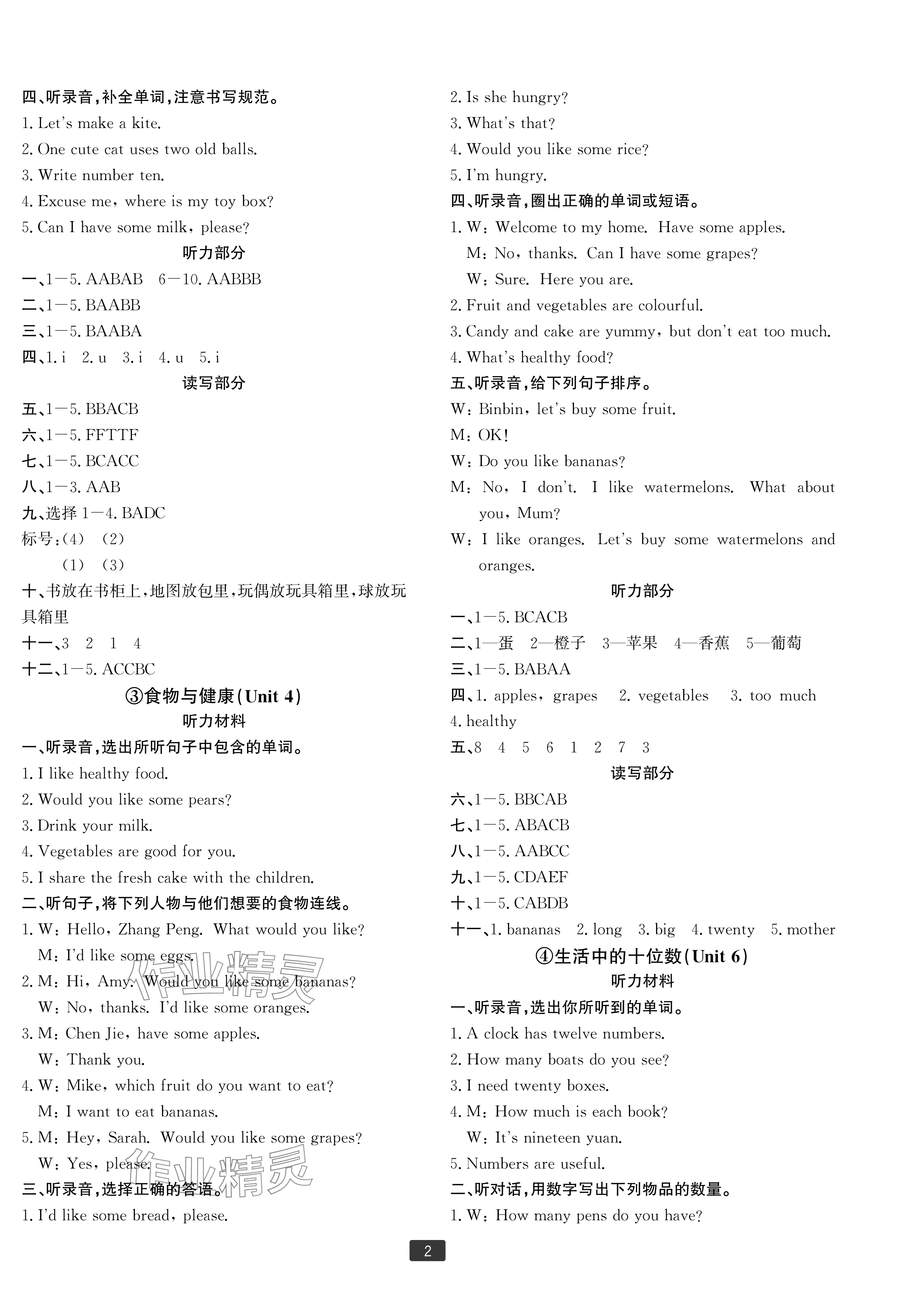 2025年浙江新期末三年级英语下册人教版宁波专版&nbsp;参考答案第2页