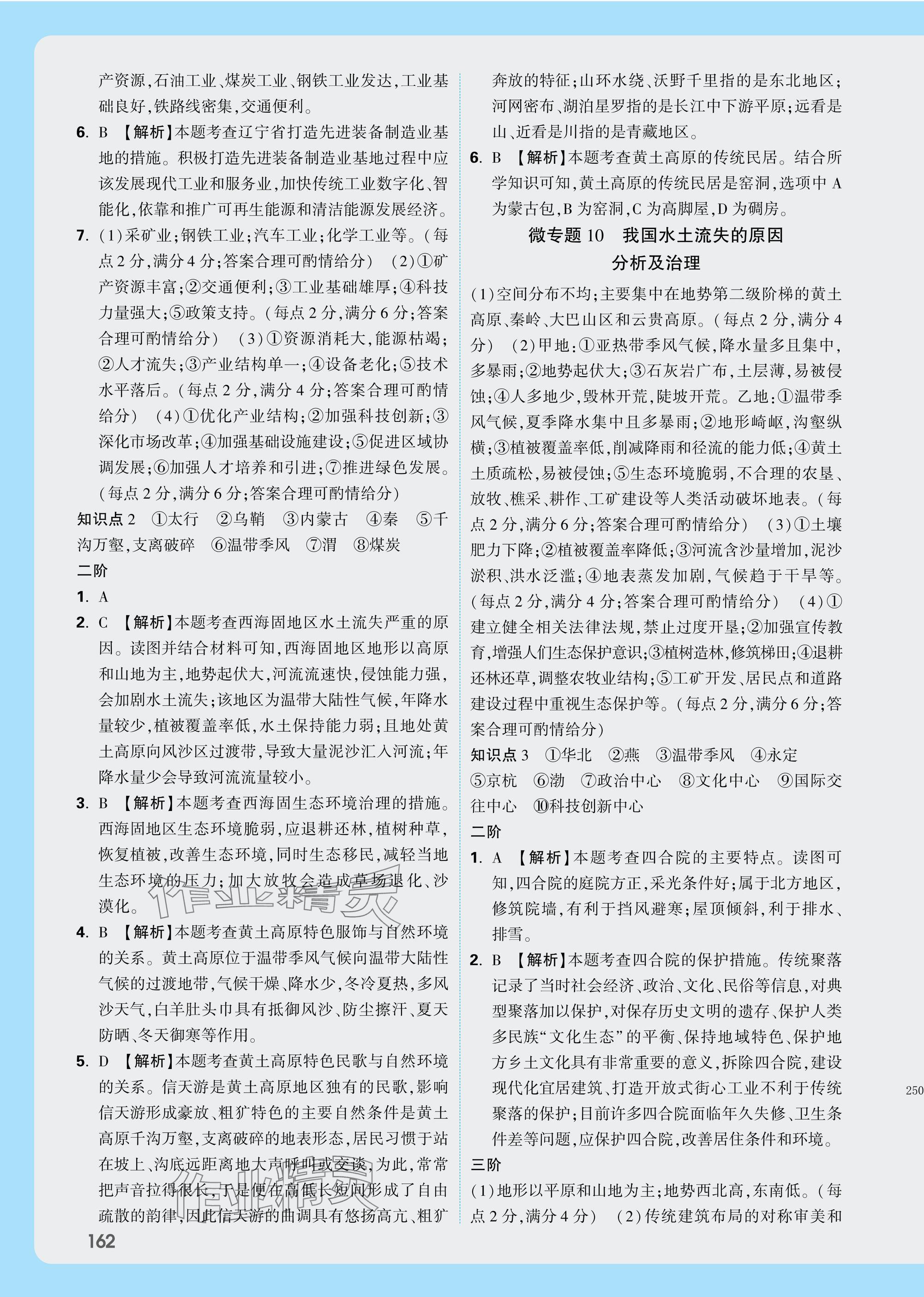 2025年万唯中考试题研究地理广东专版&nbsp;参考答案第14页