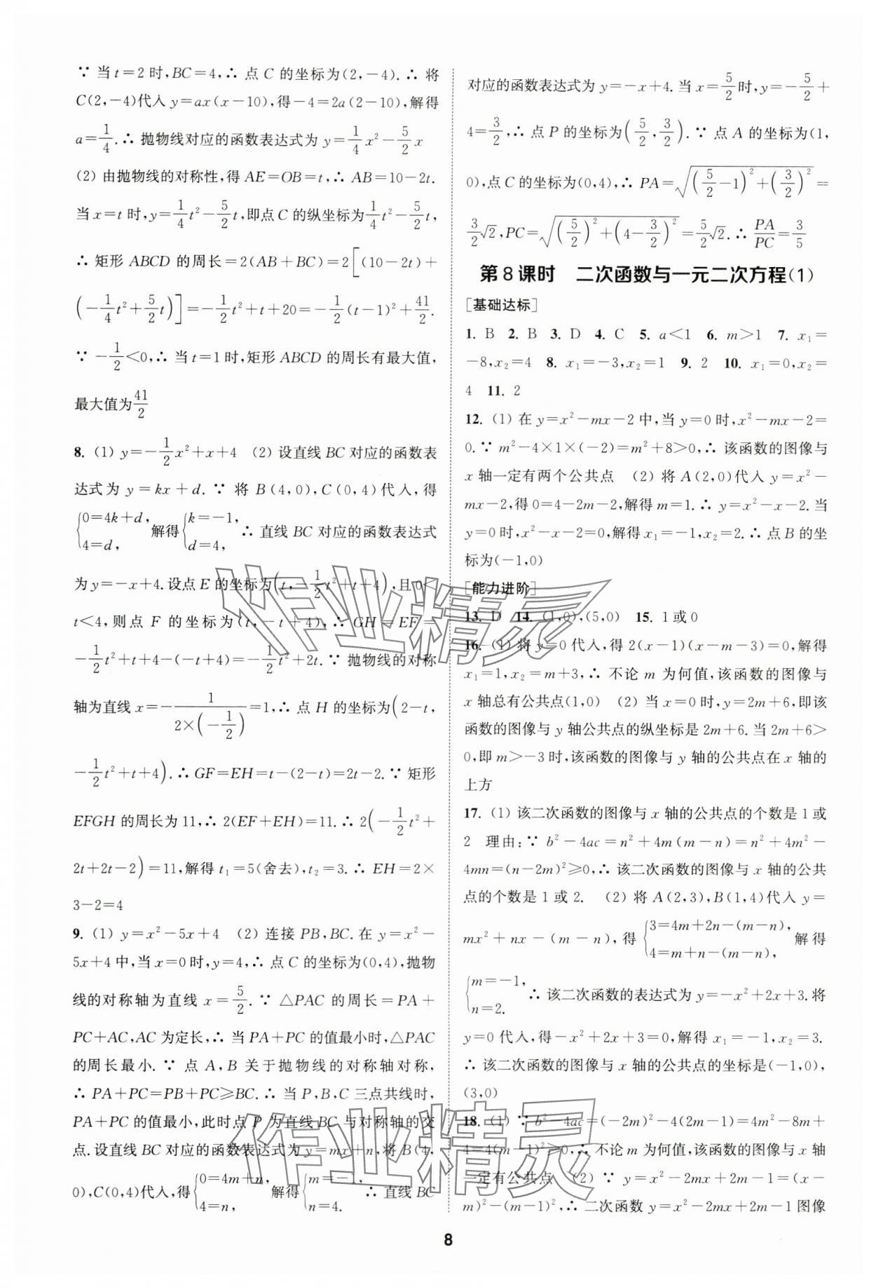2024年金钥匙提优训练课课练九年级数学下册苏科版&nbsp;参考答案第7页