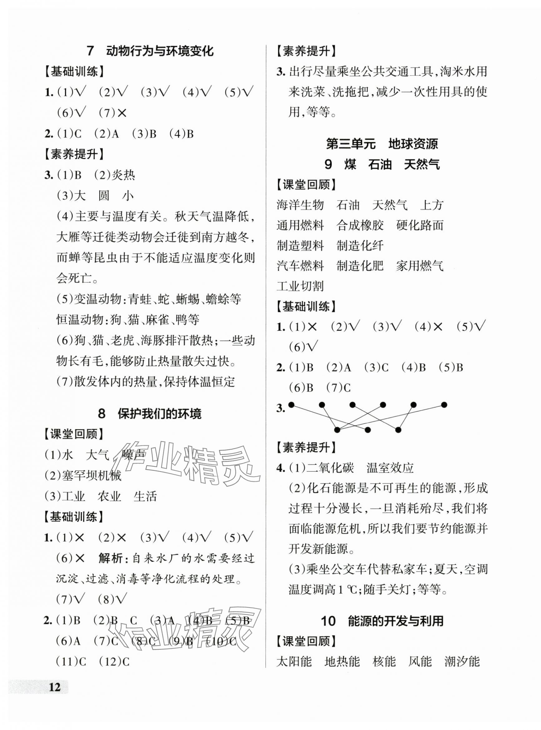 2025年小学学霸作业本六年级科学下册青岛版山东专版&nbsp;参考答案第3页
