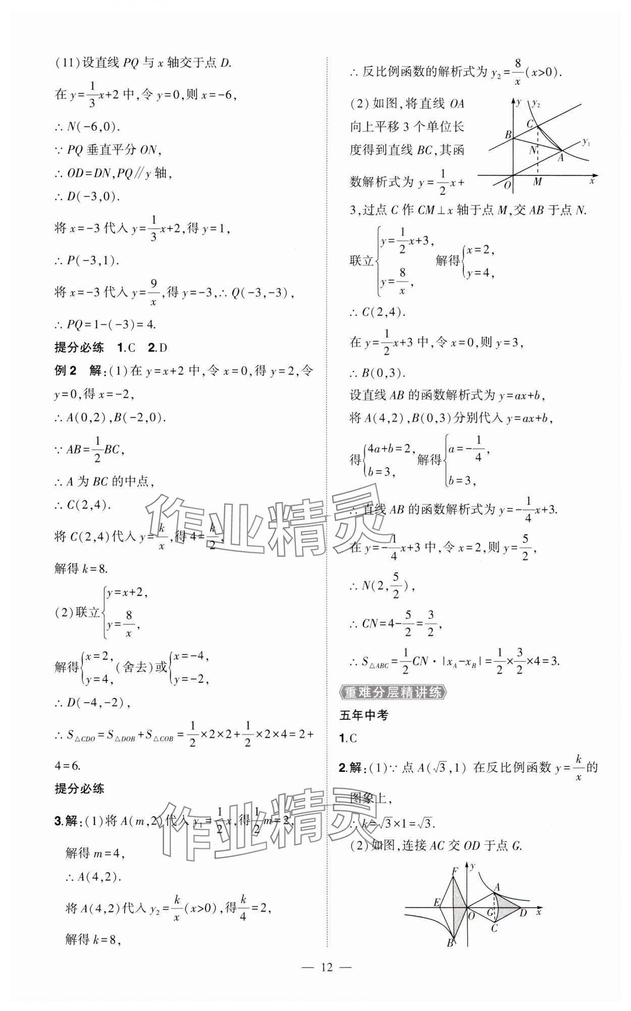 2024年河南中考命题非常解读数学中考&nbsp;第12页