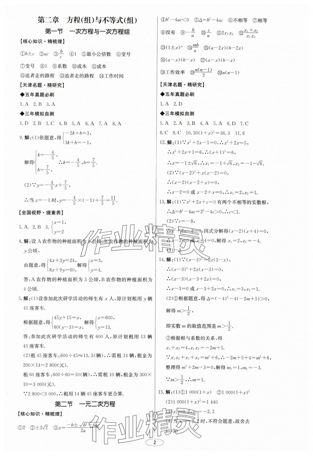 2025年初中总复习北京教育出版社数学天津专版&nbsp;第2页