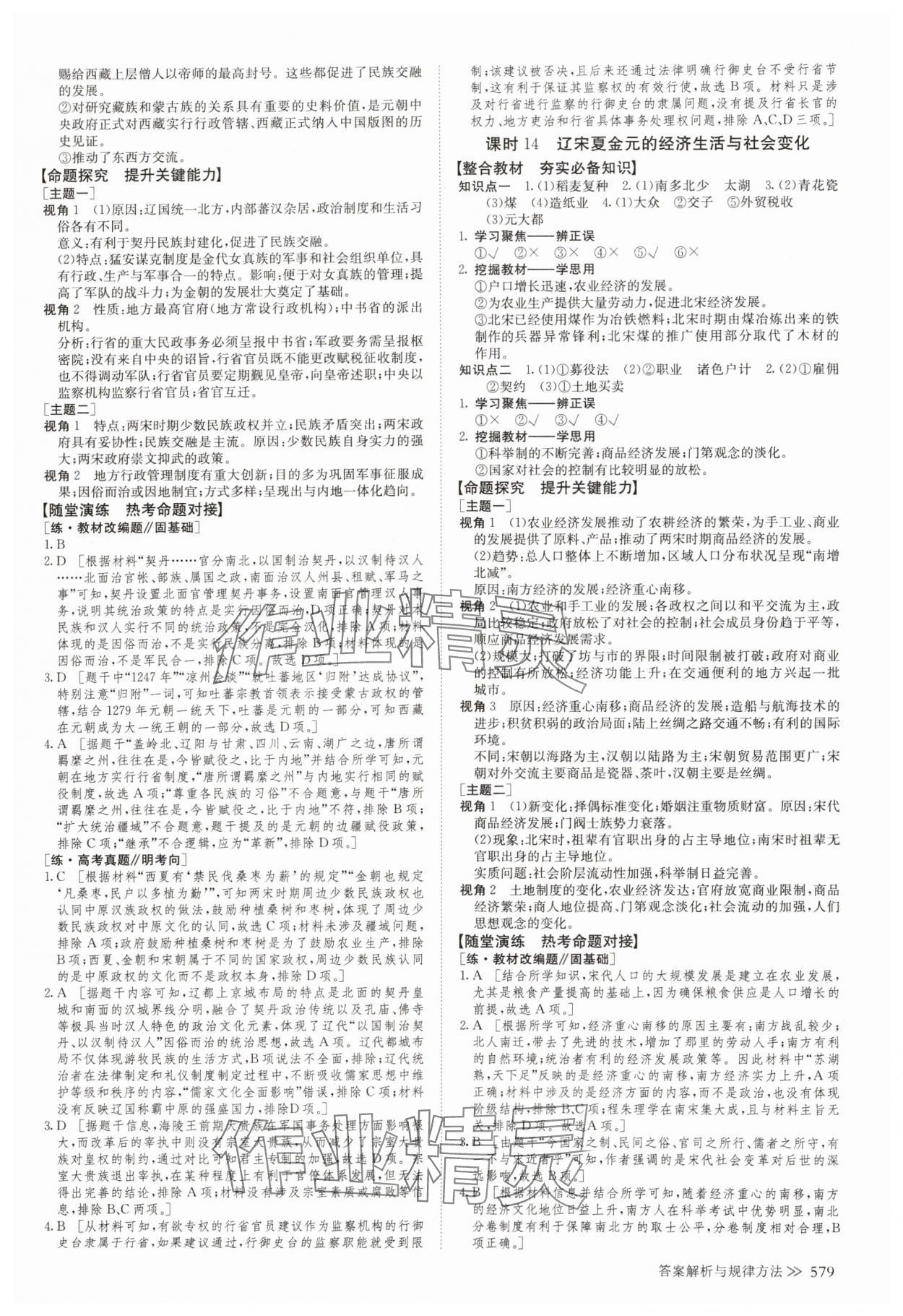2024年创新设计高考总复习历史&nbsp;参考答案第11页