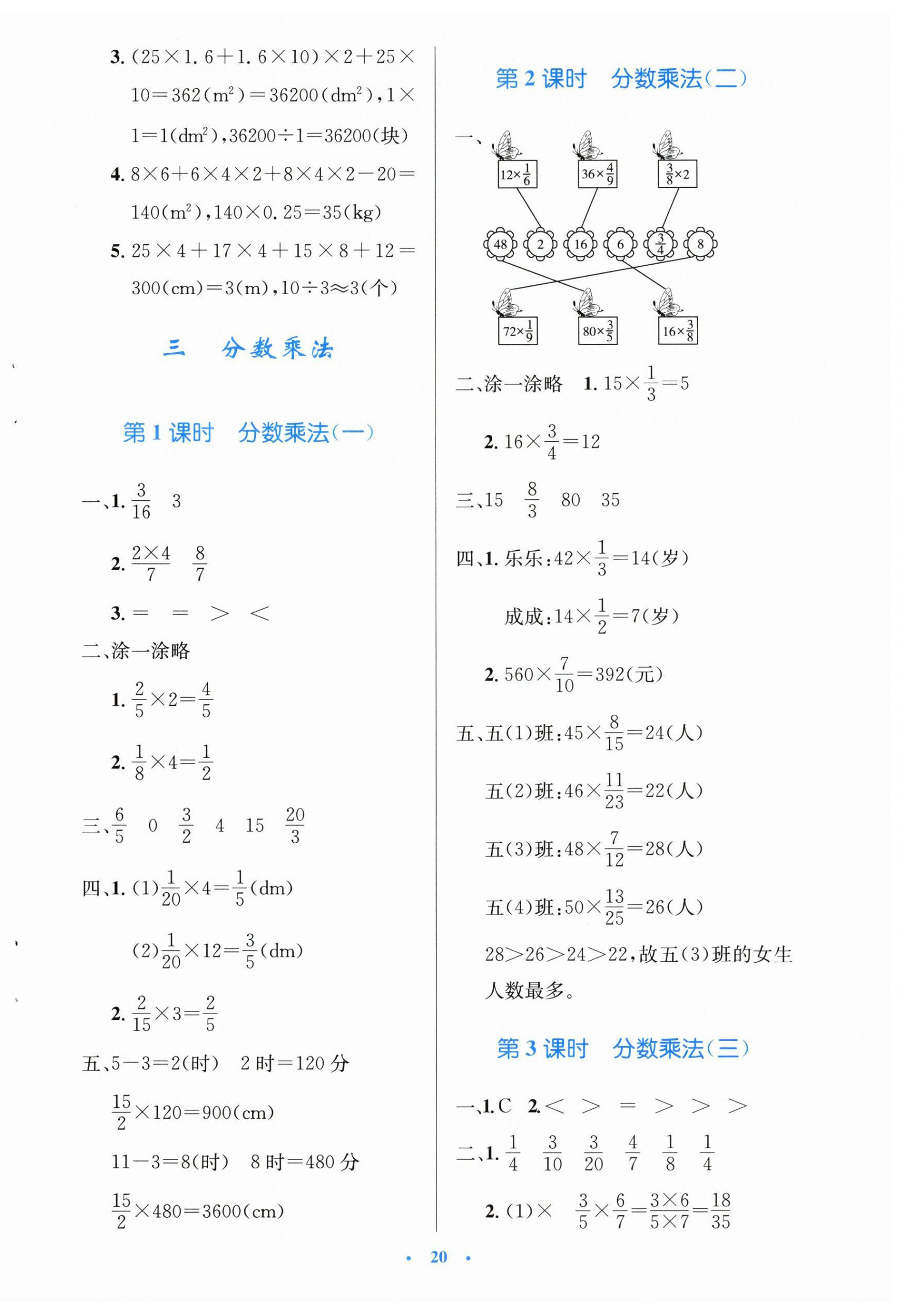 2024年同步测控优化设计五年级数学下册北师大版天津专版&nbsp;第4页