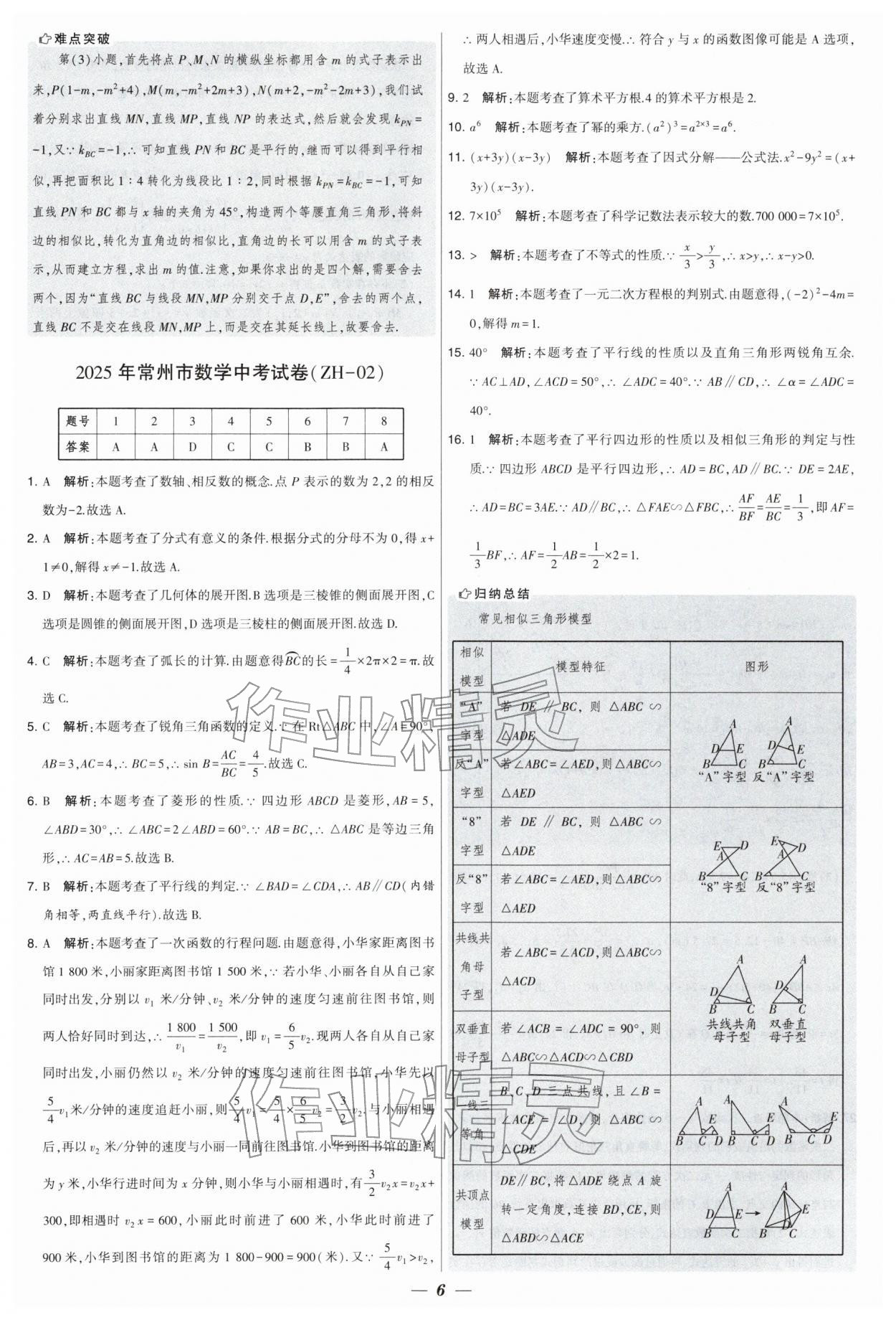 2026年锁定中考江苏十三大市中考试卷汇编数学&nbsp;第6页