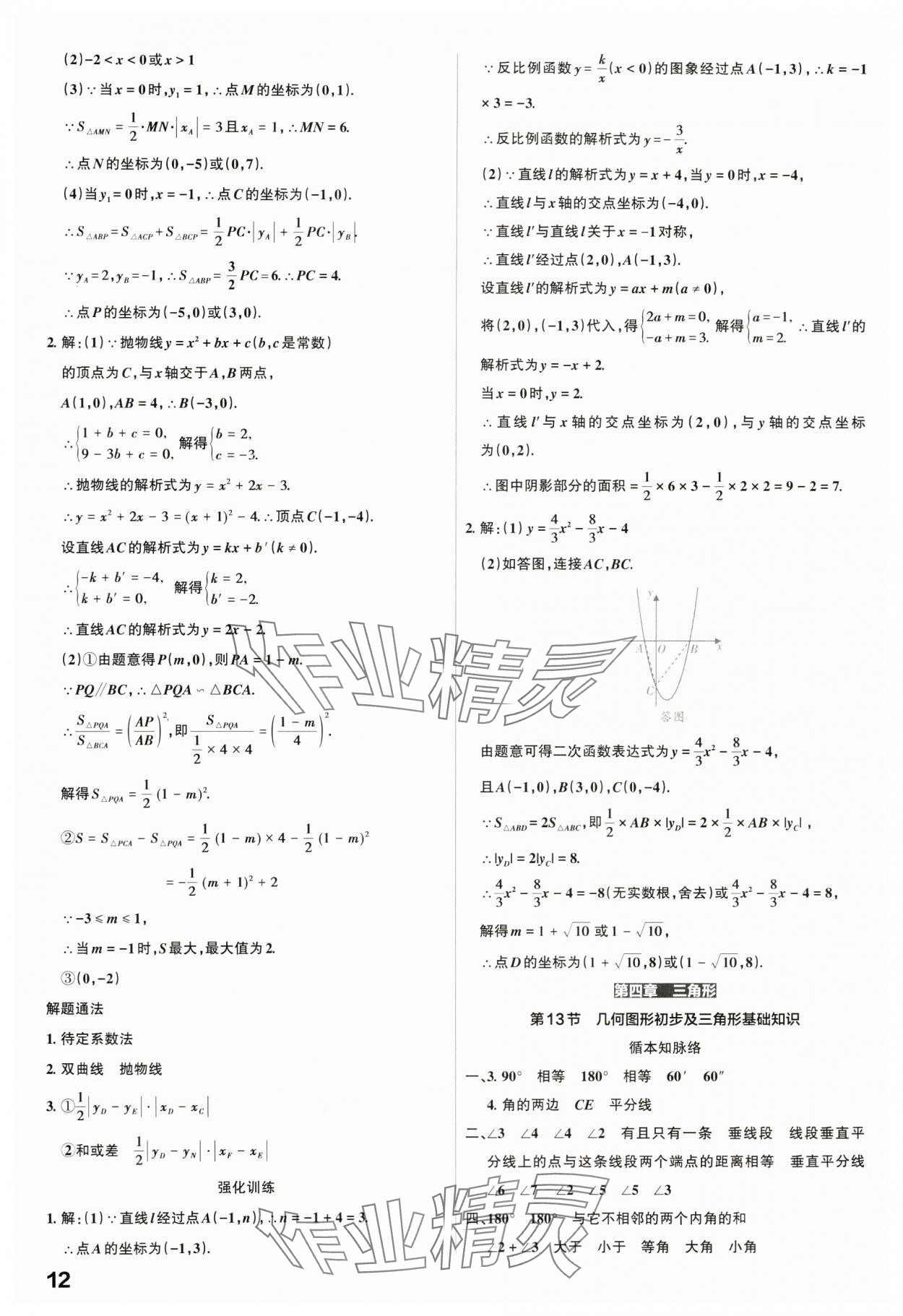 2024年滚动迁移中考总复习数学广东专版&nbsp;第12页