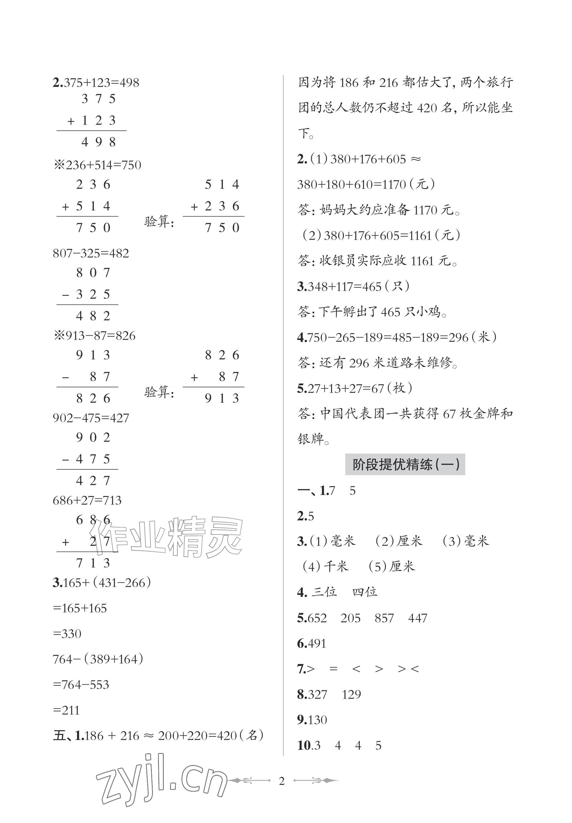 2026年精练课堂分层作业青岛出版社三年级数学上册青岛版&nbsp;参考答案第2页