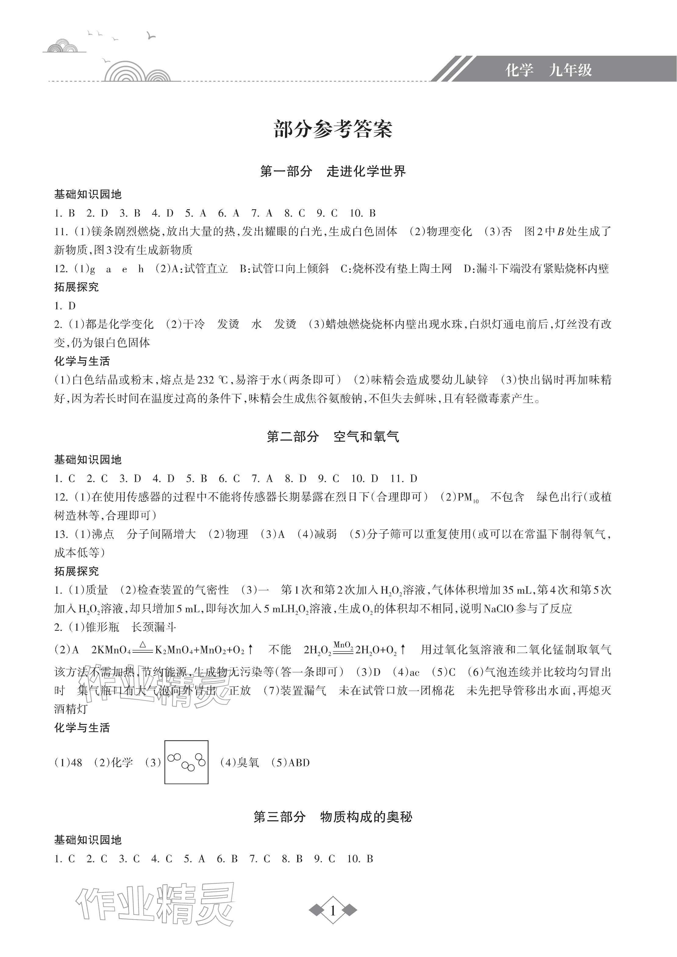2026年寒假乐园海南出版社九年级化学人教版&nbsp;参考答案第1页