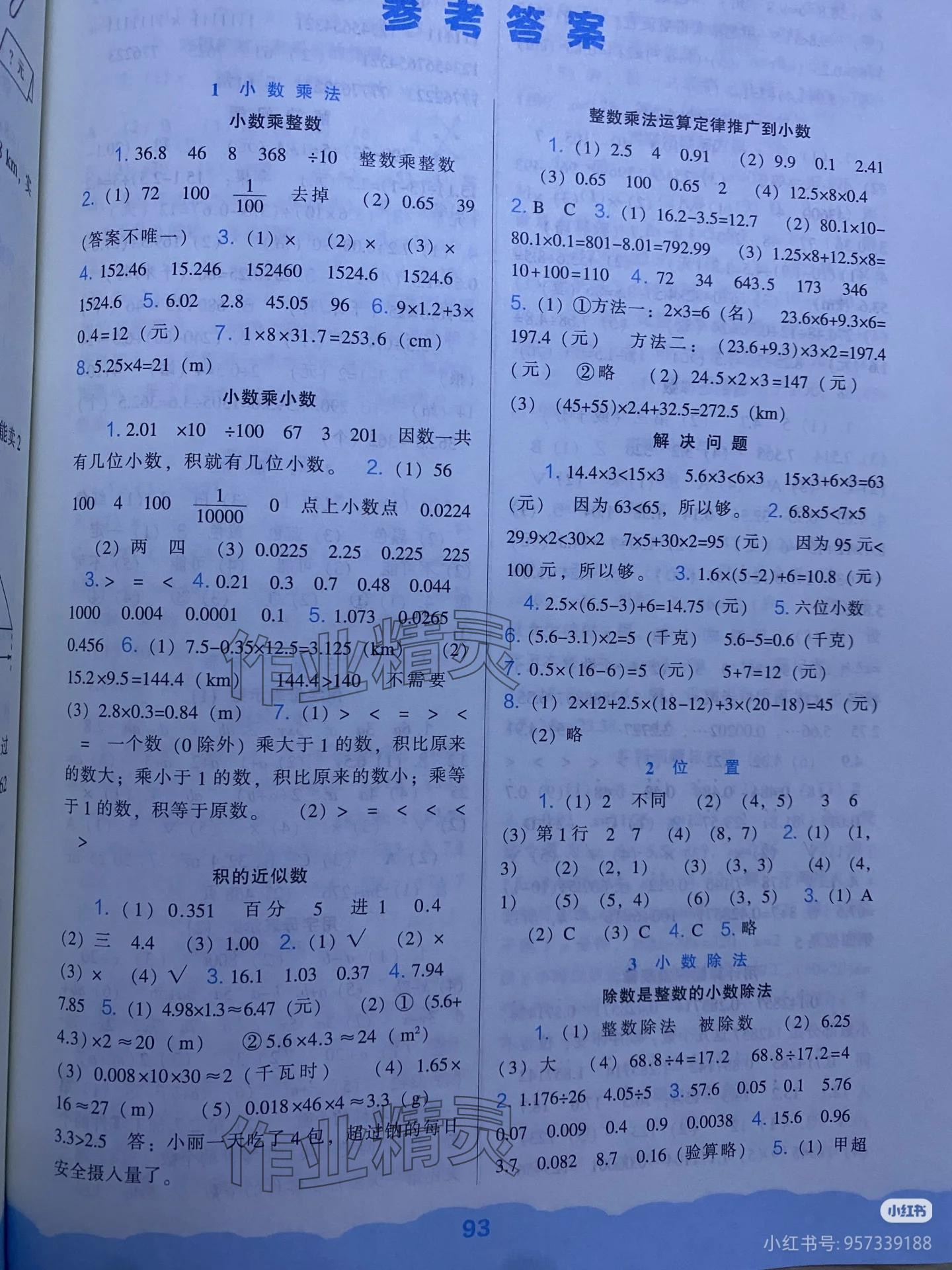 2025年新课程能力培养五年级数学上册人教版&nbsp;参考答案第1页