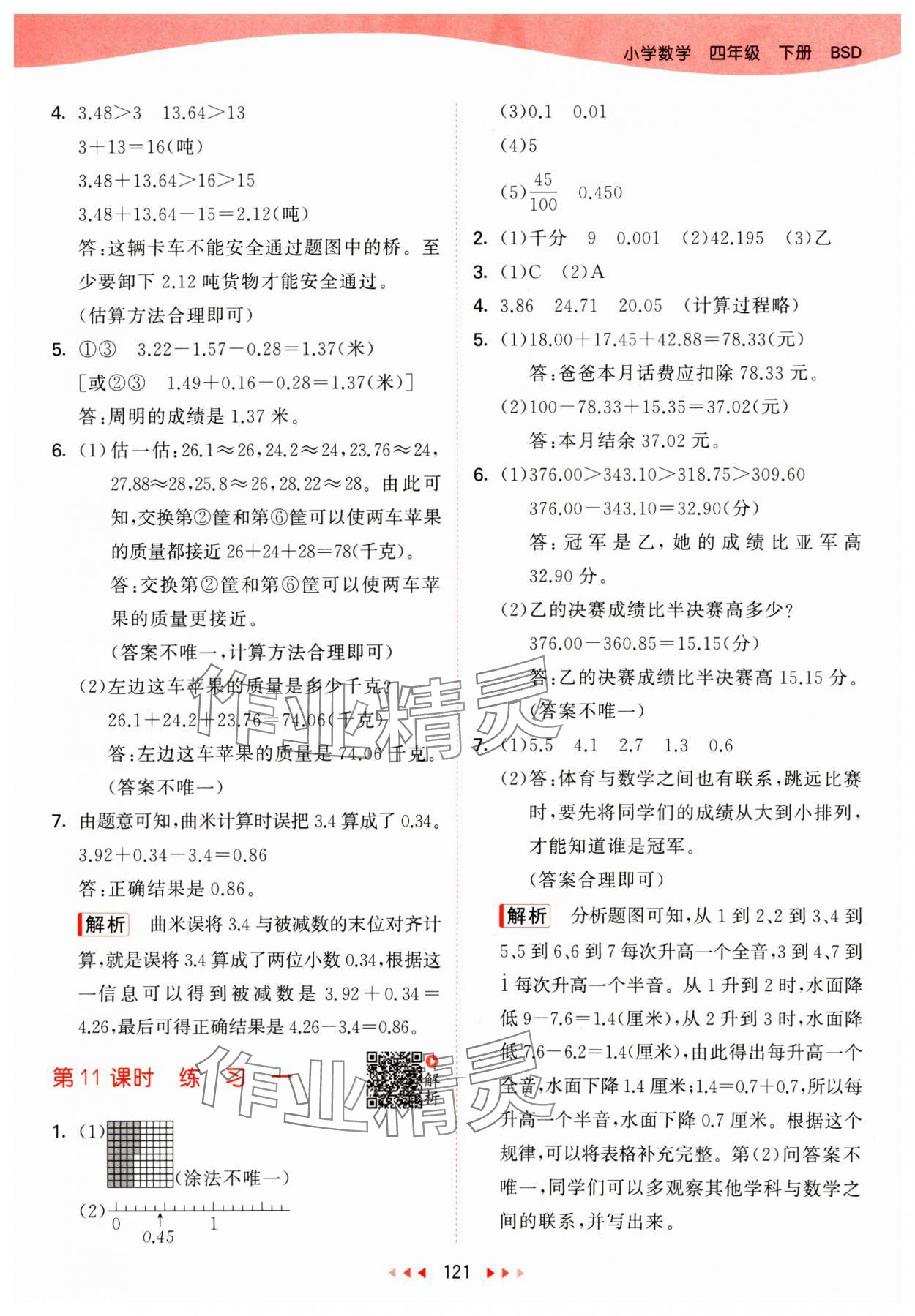 2025年53天天练四年级数学下册北师大版&nbsp;第5页