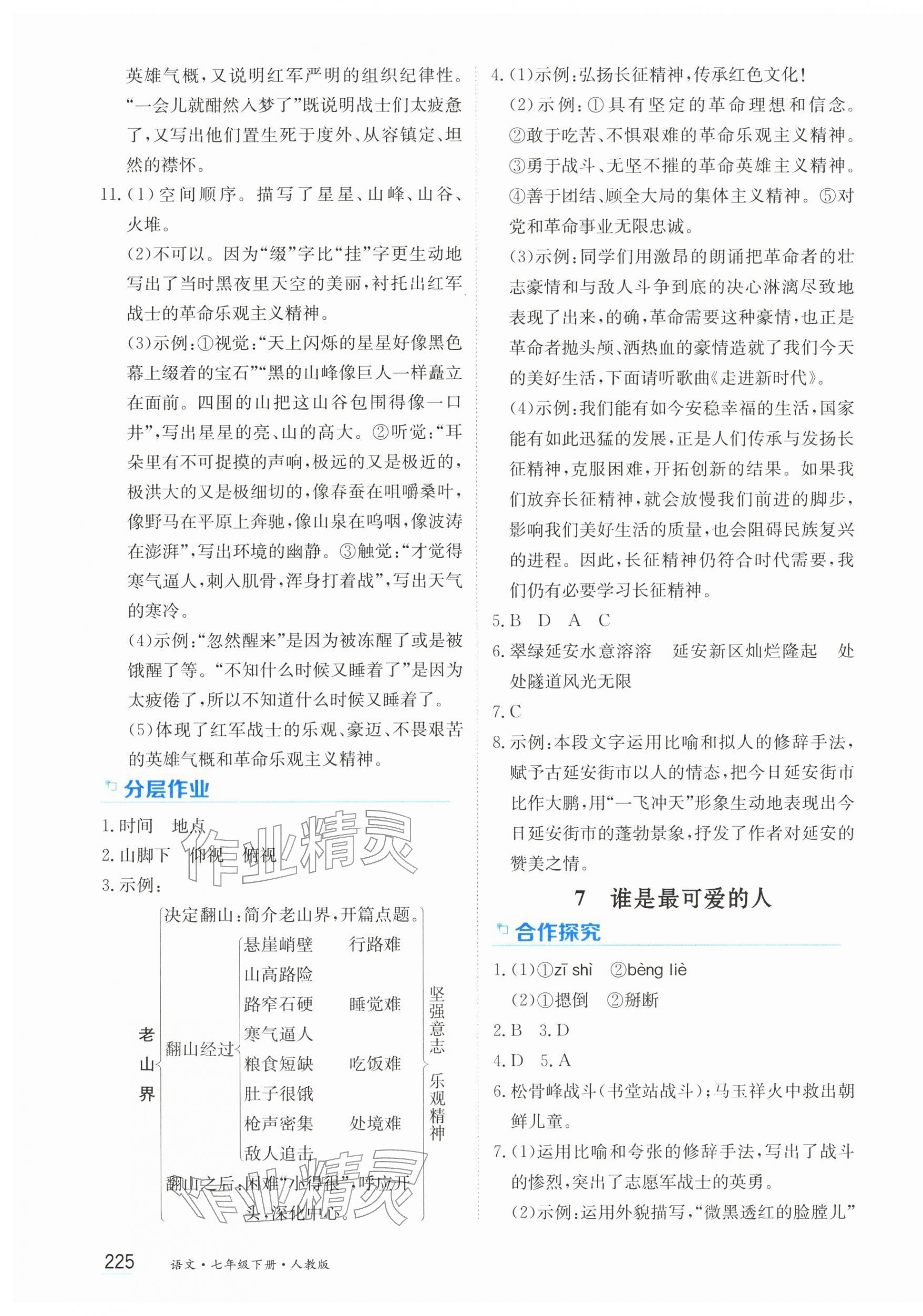 2026年资源与评价黑龙江教育出版社七年级语文下册人教版&nbsp;第7页