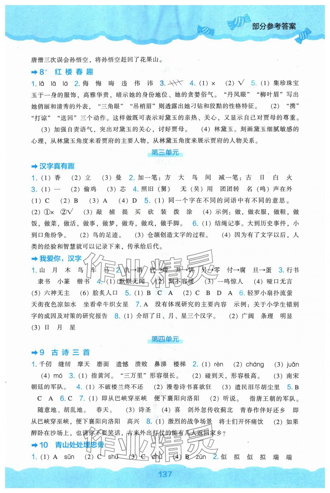 2024年新课程能力培养五年级语文下册人教版&nbsp;第3页