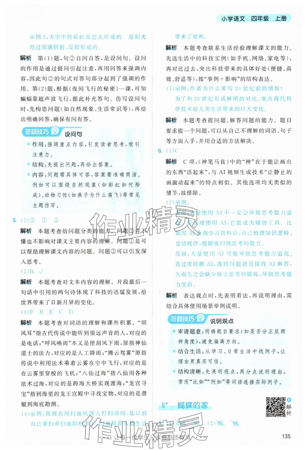 2025年53天天练四年级语文上册人教版&nbsp;第11页