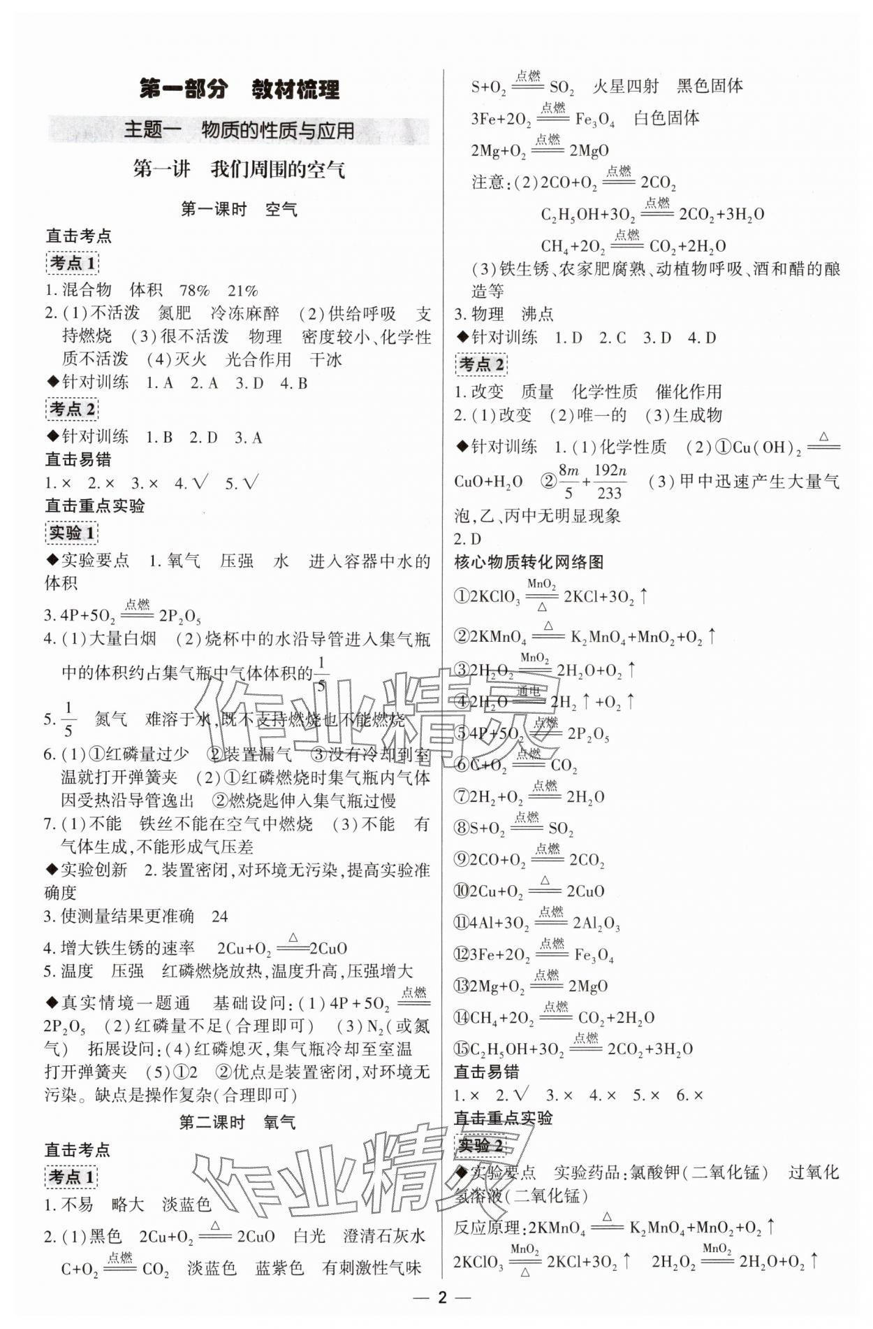 2024年直击中考初中全能优化复习化学中考包头专版&nbsp;参考答案第2页