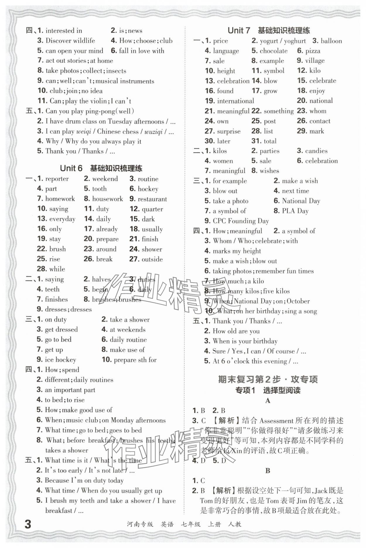 2024年王朝霞各地期末试卷精选七年级英语上册人教版&nbsp;参考答案第3页