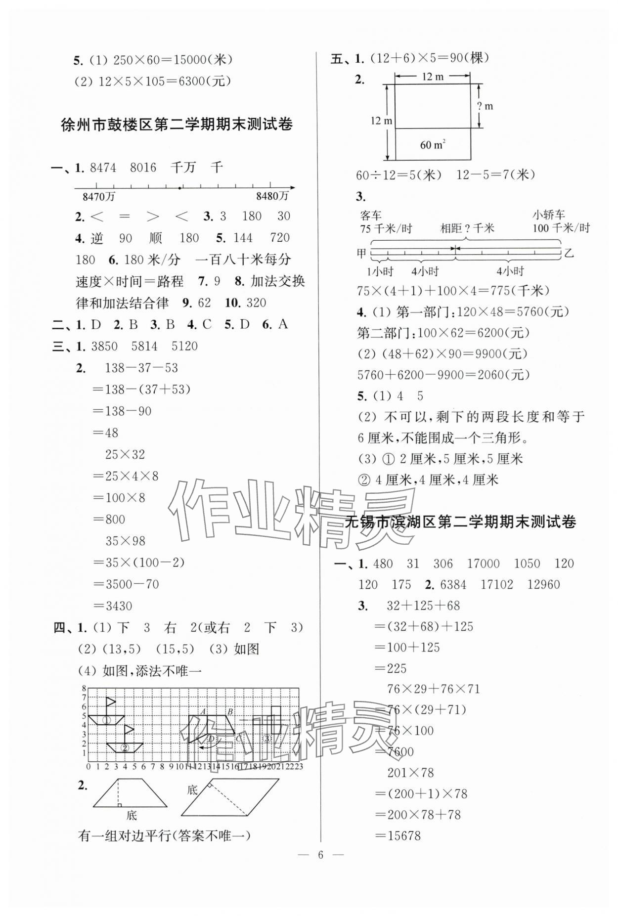 2025年超能学典各地期末试卷精选四年级数学下册苏教版&nbsp;参考答案第6页