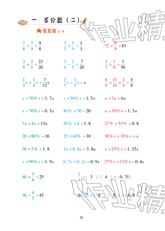 2026年口算天天练青岛出版社六年级数学下册青岛版&nbsp;参考答案第10页