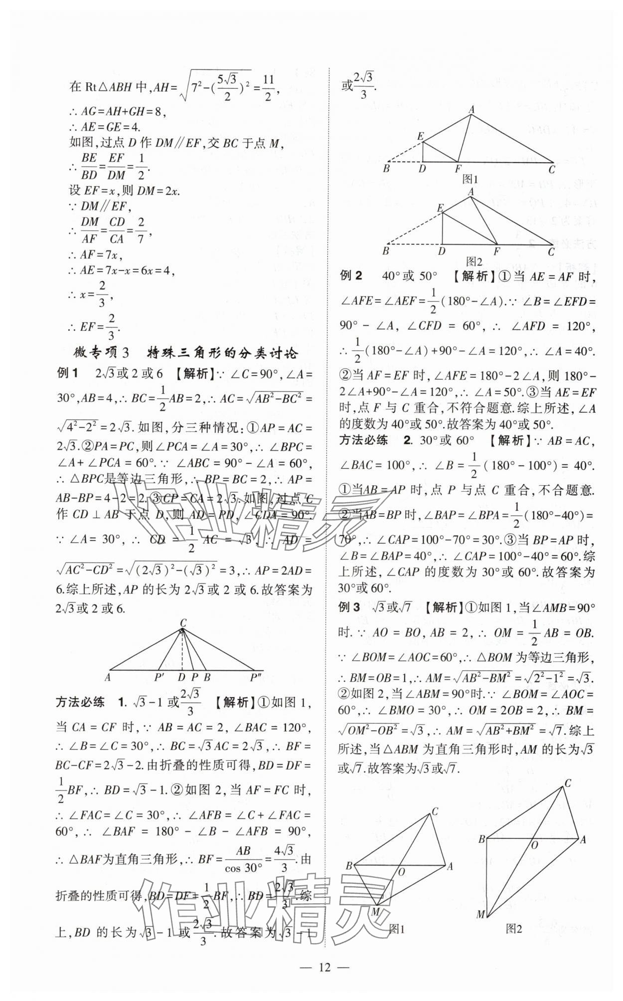 2025年河南中考命题非常解读九年级数学全一册通用版精华版专版&nbsp;第12页