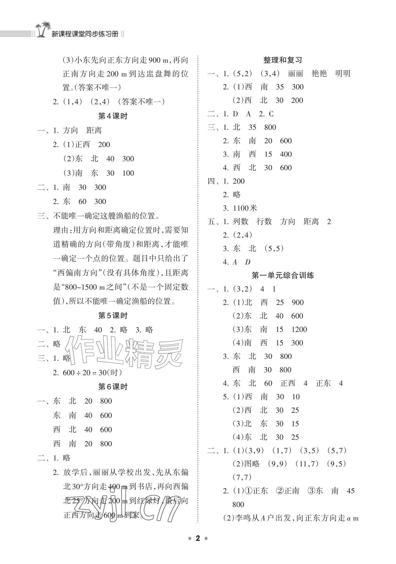 2026年新课程课堂同步练习册六年级数学上册人教版&nbsp;参考答案第2页