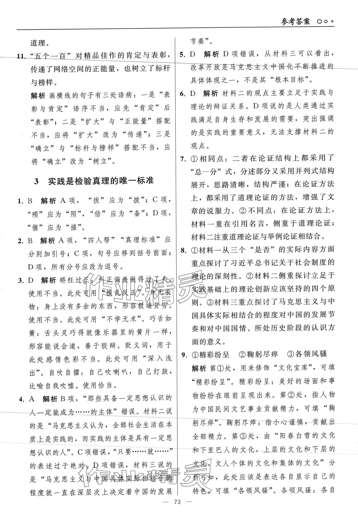 2024年同步练习册（中册）高中语文选择性必修人教版&nbsp;第5页